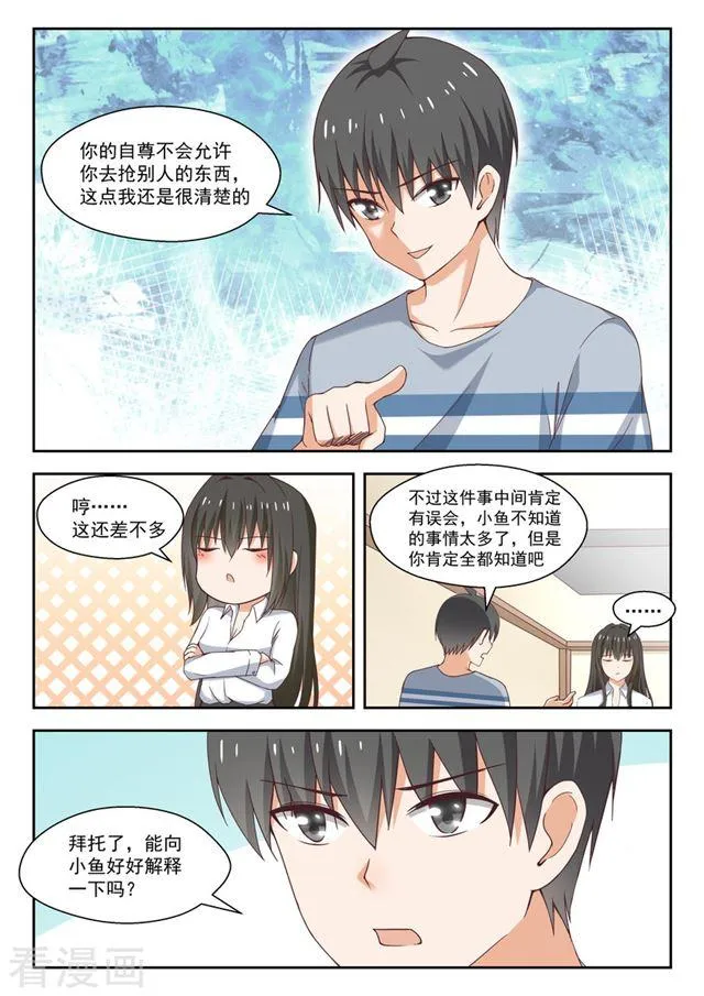 【252】惊人的过去 第6页