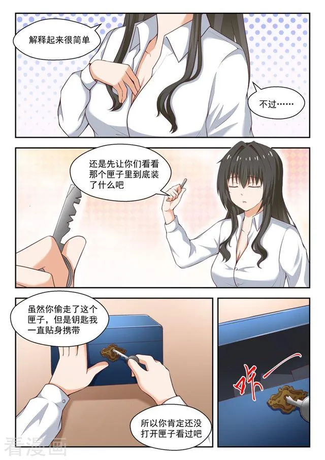 【252】惊人的过去 第7页
