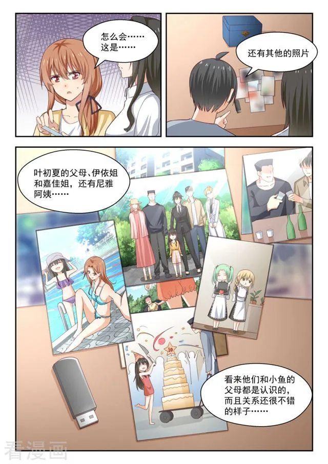【252】惊人的过去 第9页