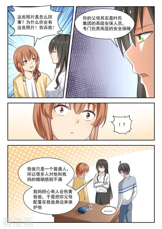 【252】惊人的过去 第10页