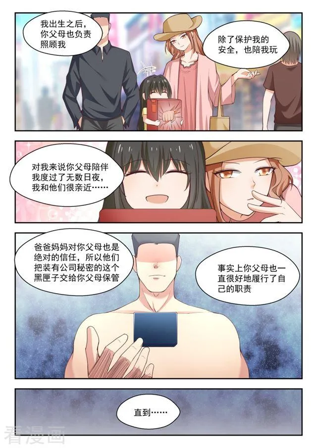 【252】惊人的过去 第11页