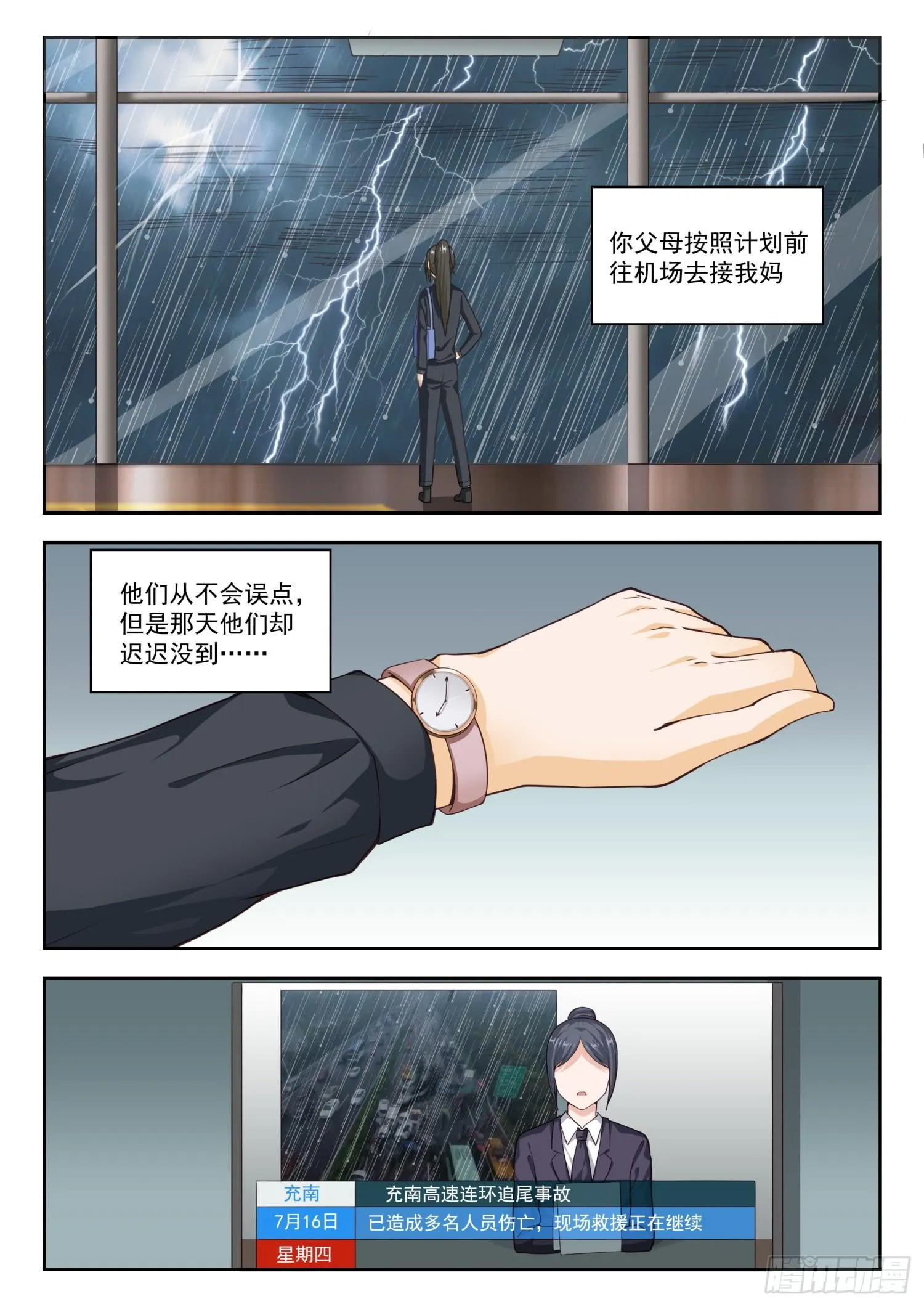 【253】异父异母的亲姐妹 第3页