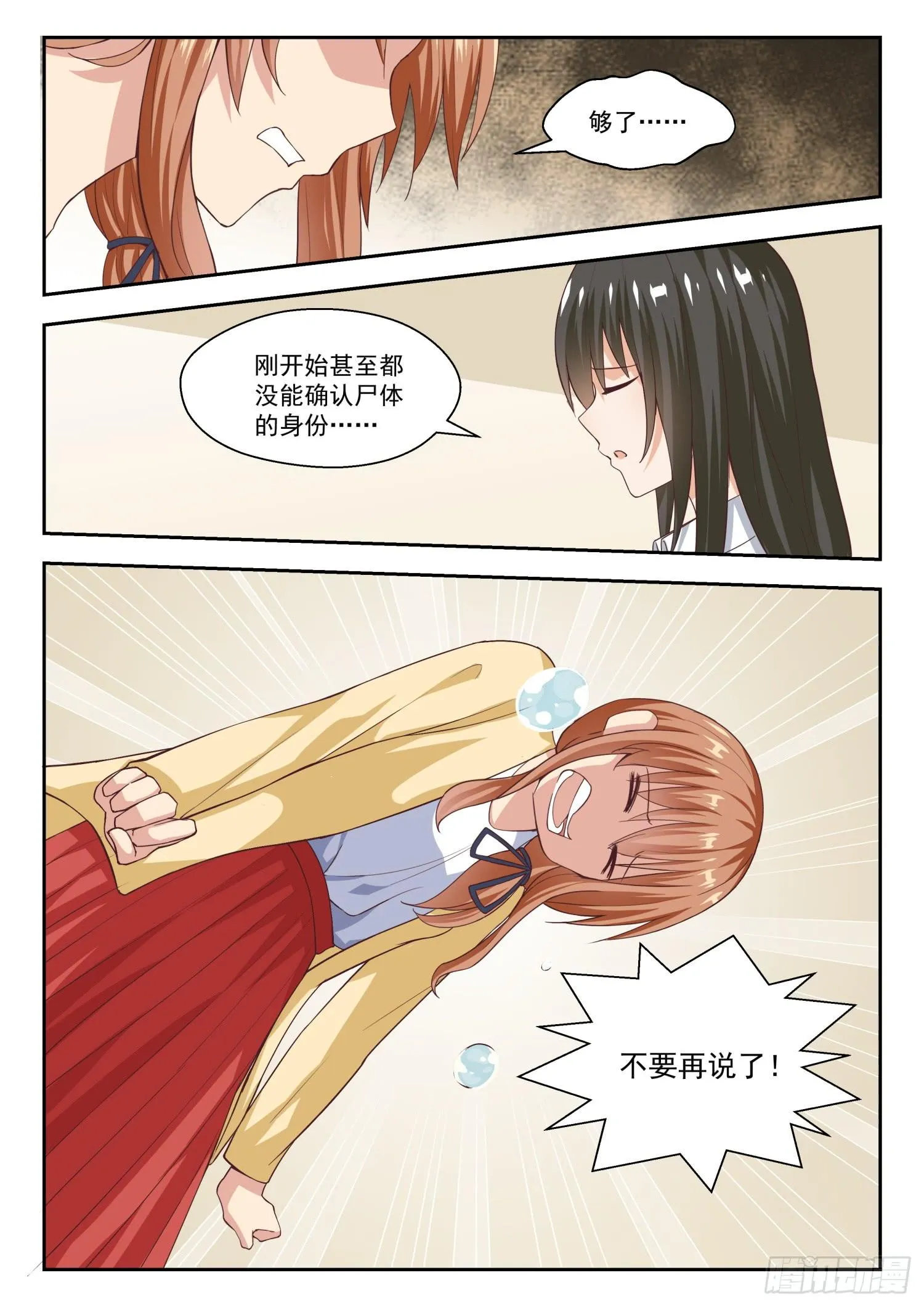 【253】异父异母的亲姐妹 第5页