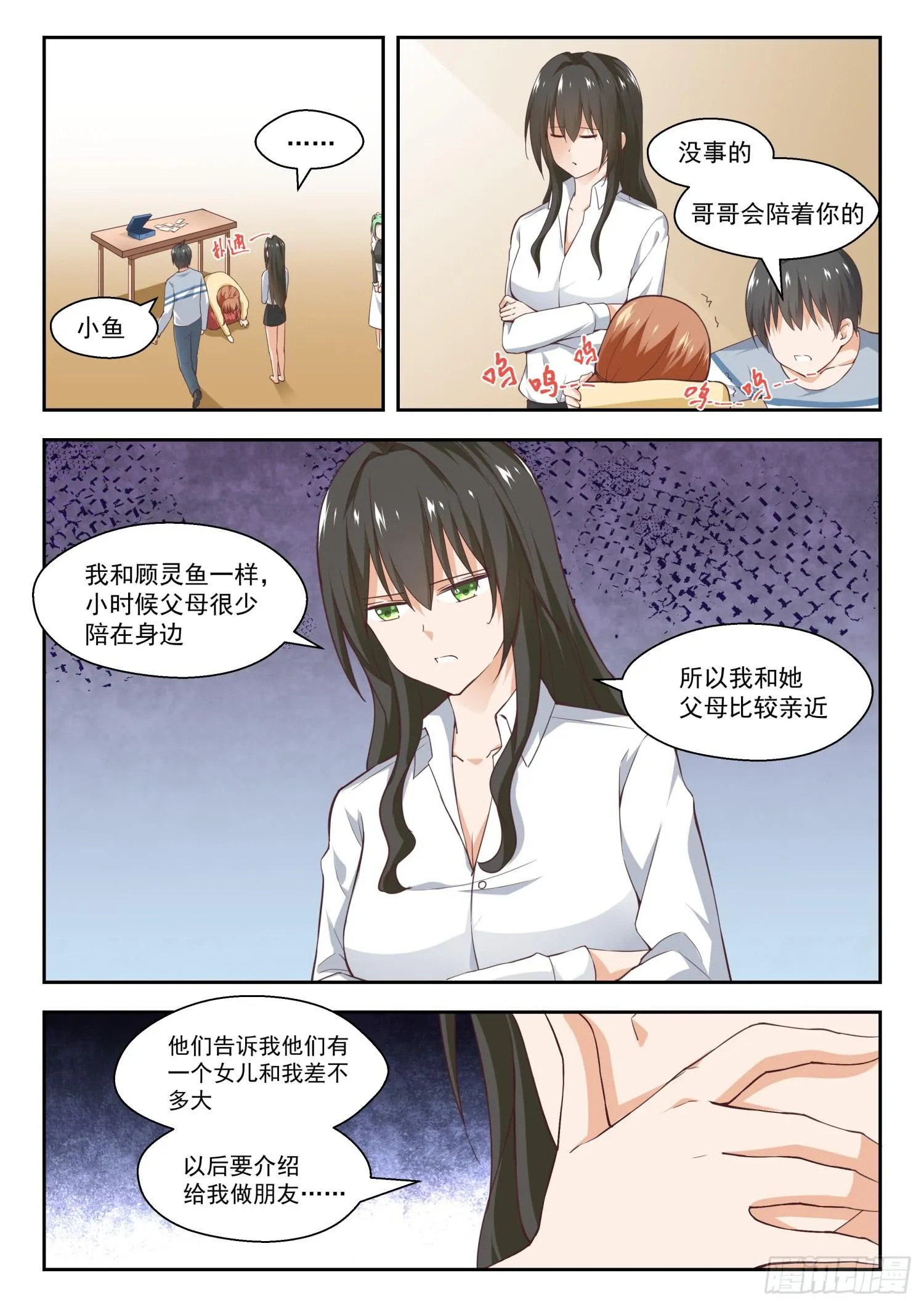 【253】异父异母的亲姐妹 第6页