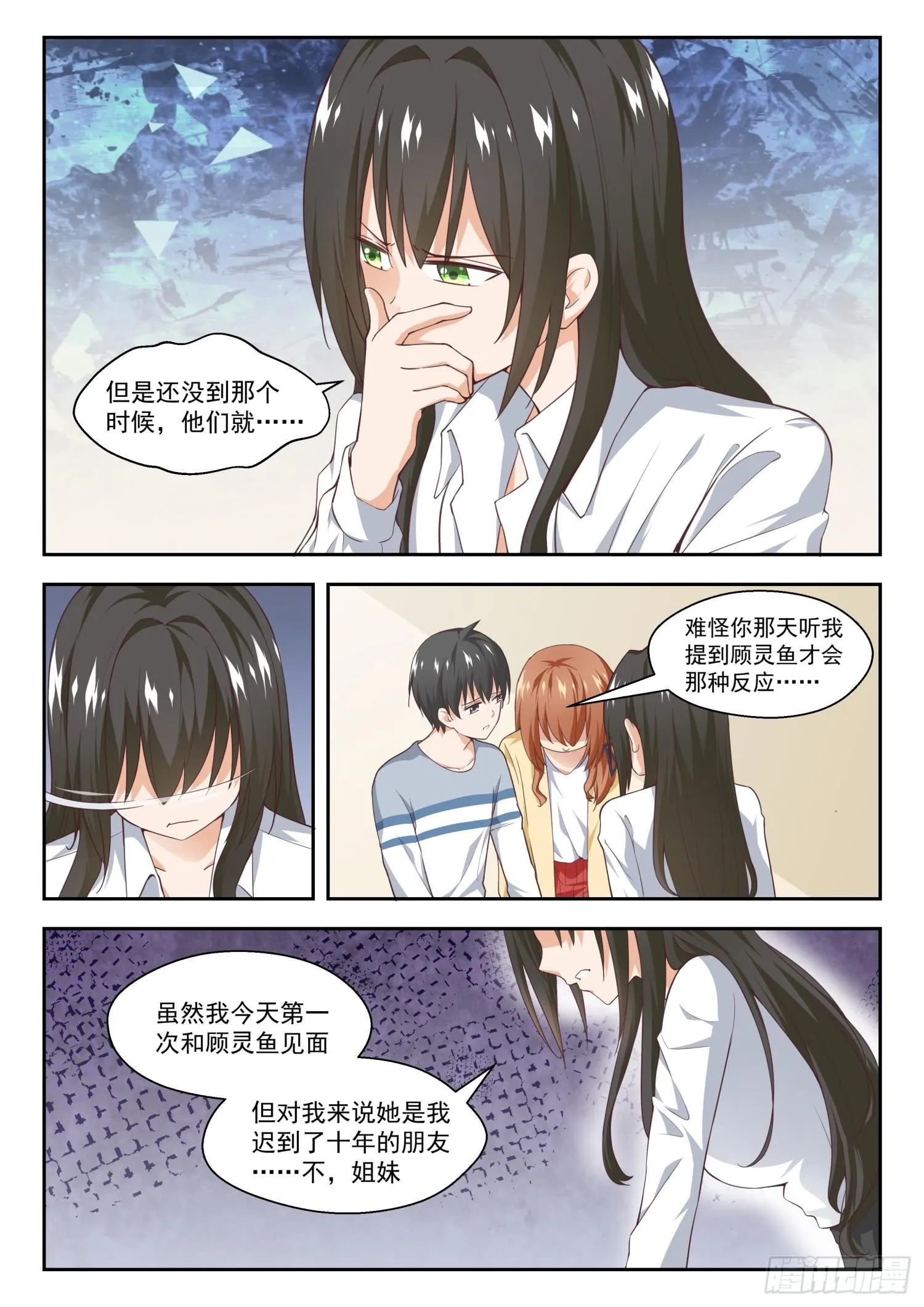 【253】异父异母的亲姐妹 第7页