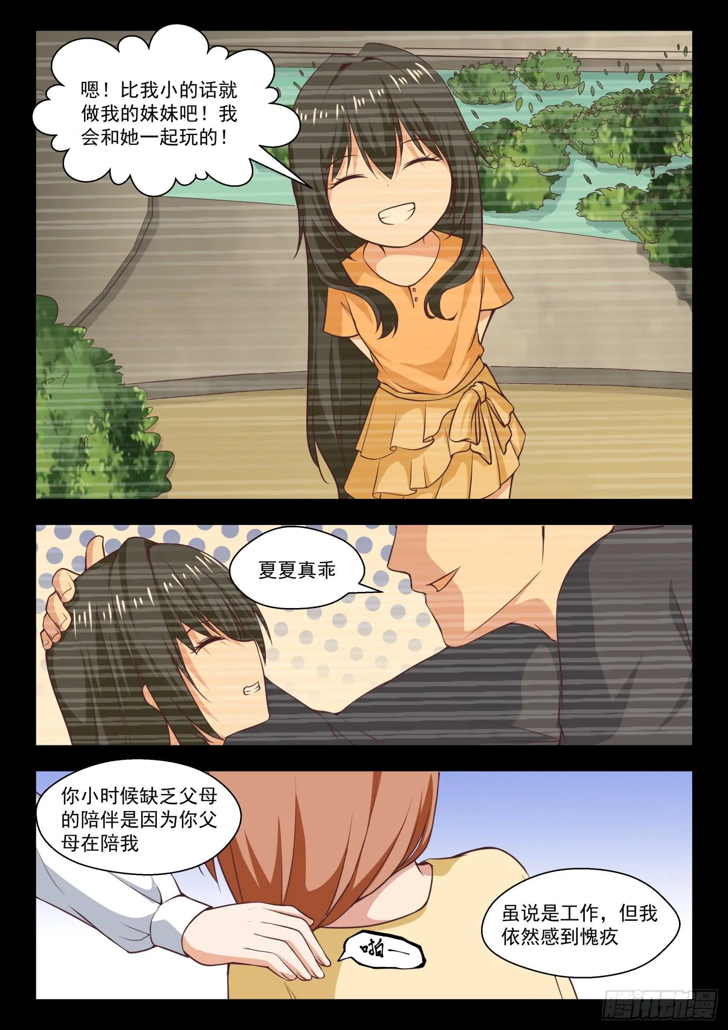 【253】异父异母的亲姐妹 第9页