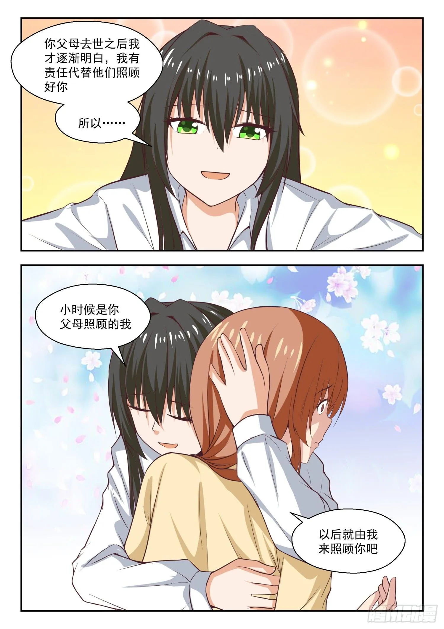 【253】异父异母的亲姐妹 第10页