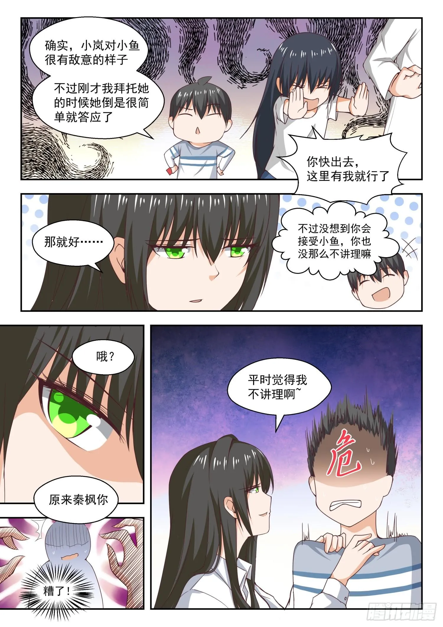 【253】异父异母的亲姐妹 第13页