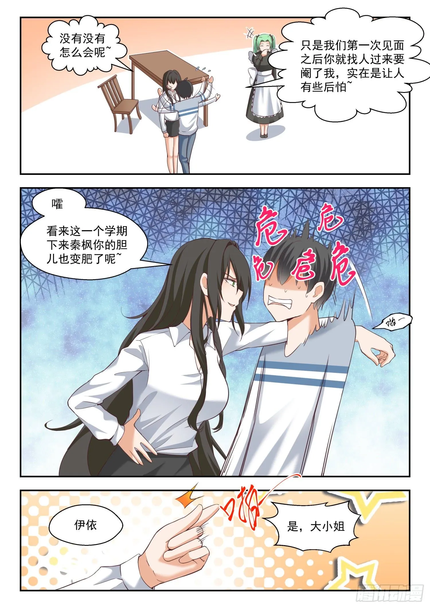 【254】秦枫的秘密 第2页