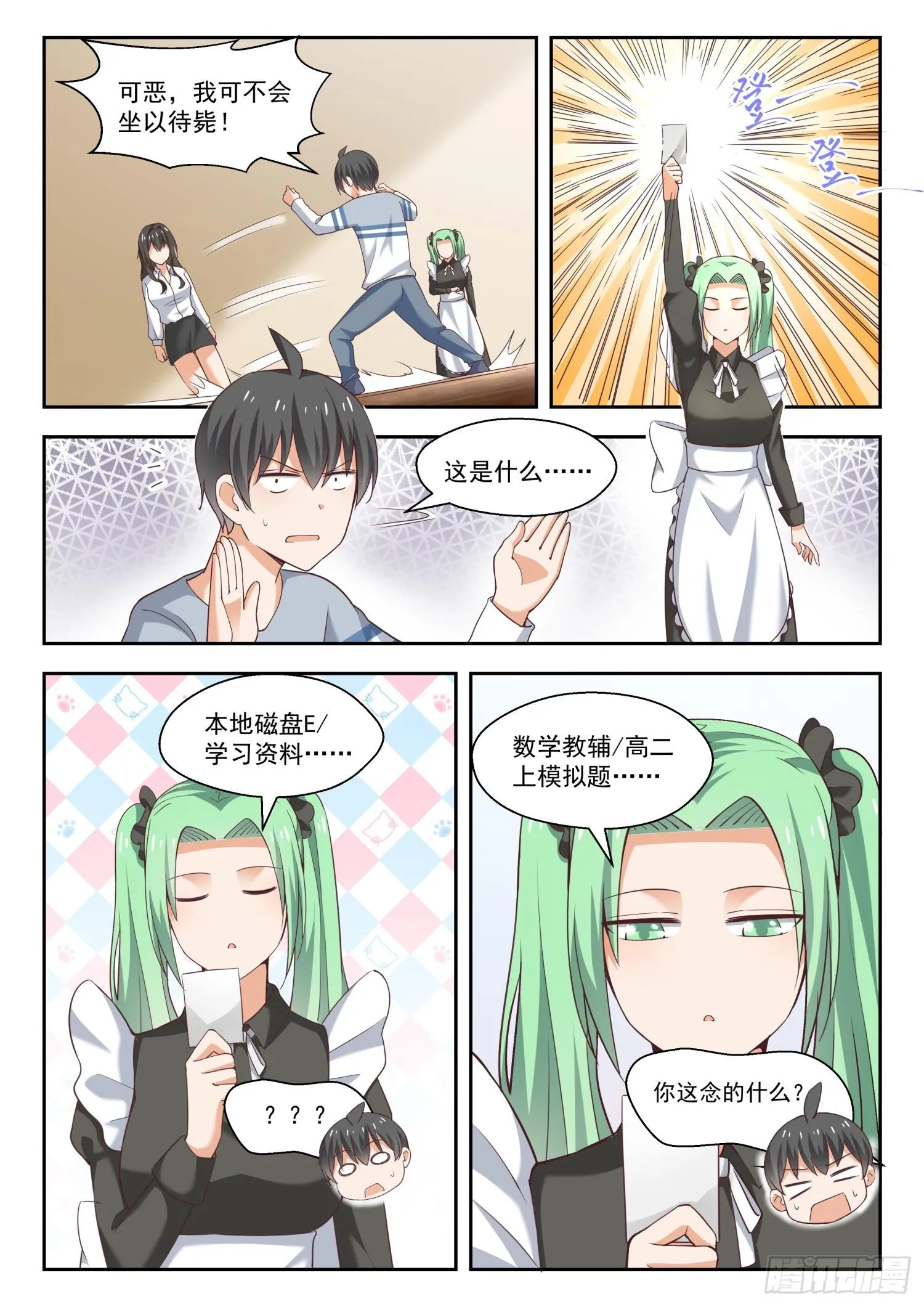【254】秦枫的秘密 第3页