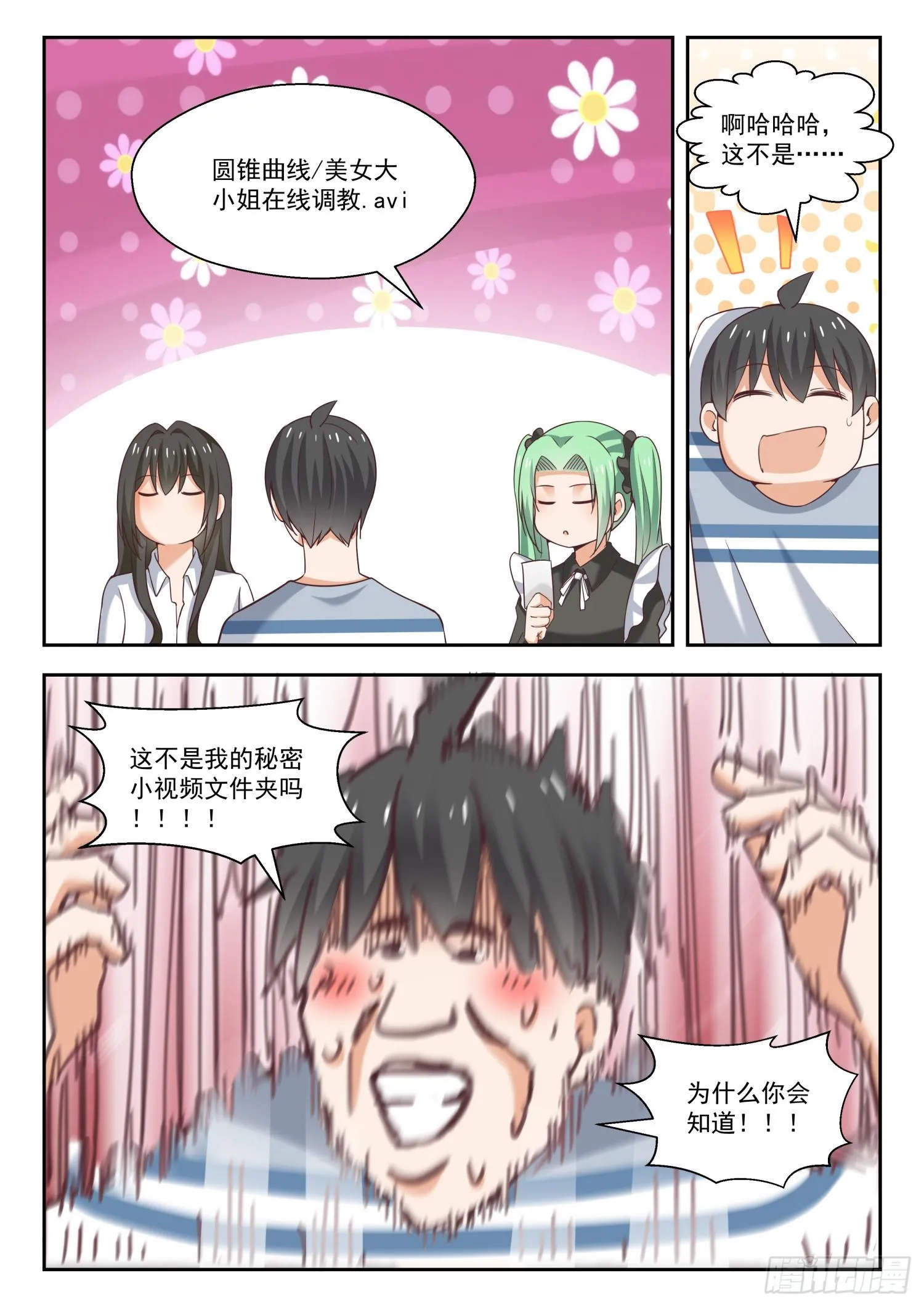 【254】秦枫的秘密 第4页