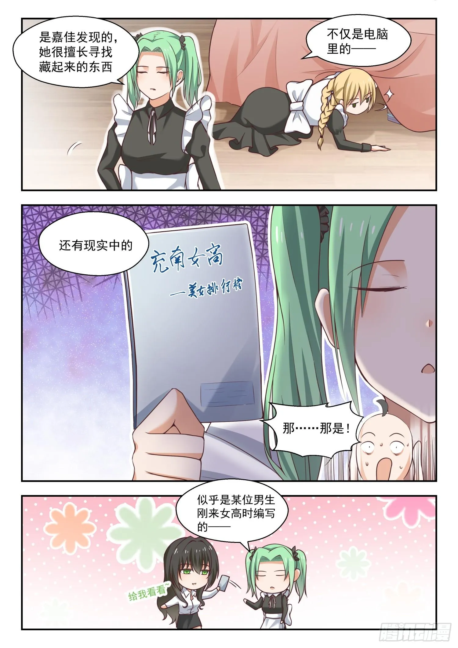 【254】秦枫的秘密 第5页