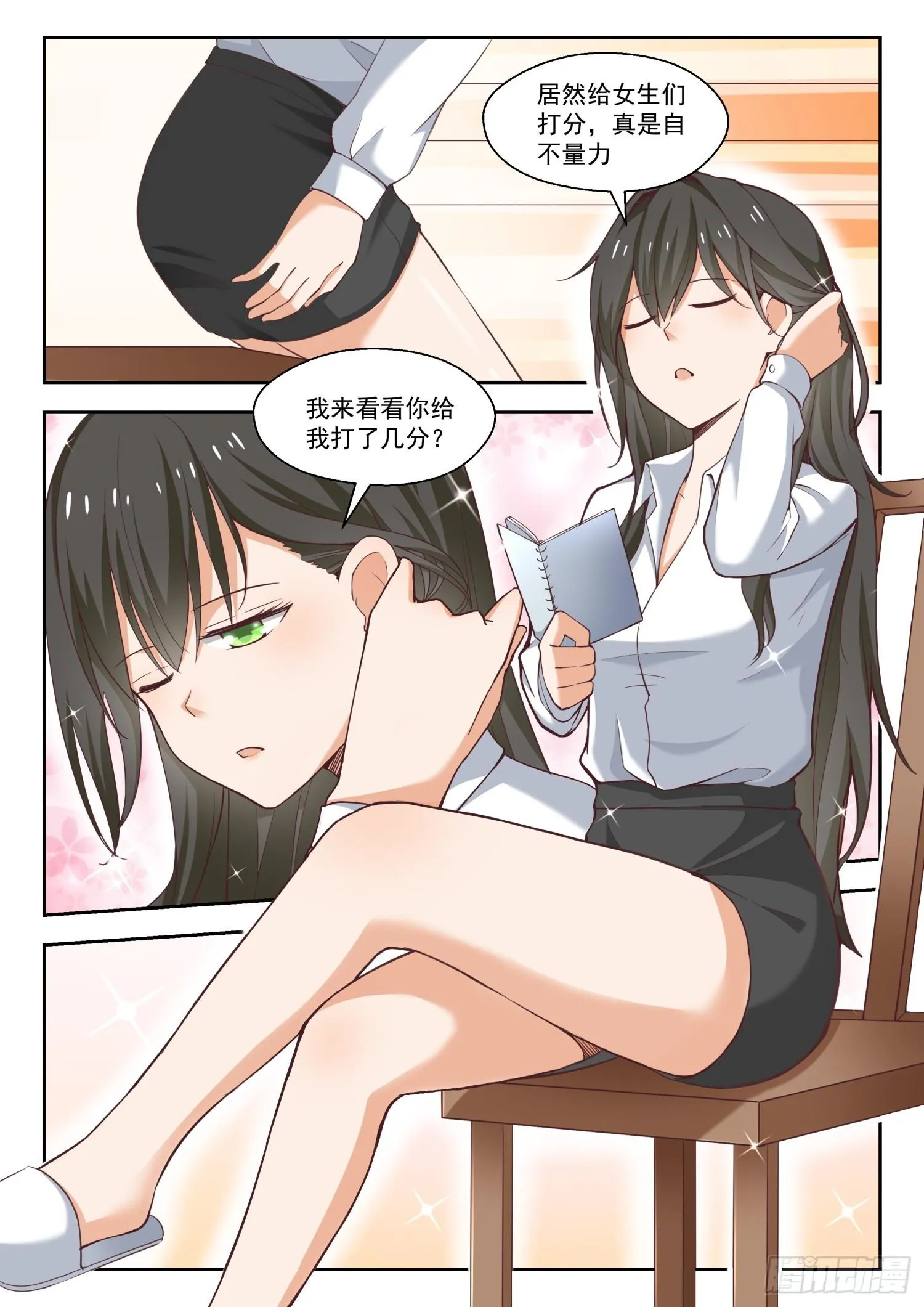 【254】秦枫的秘密 第6页