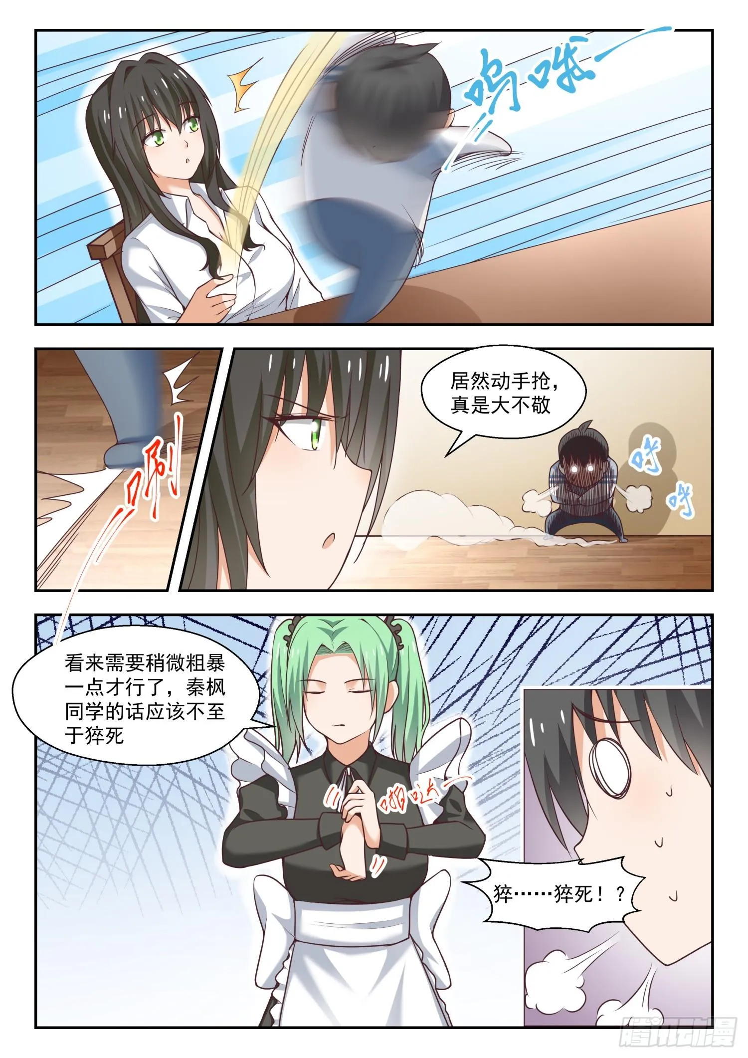 【254】秦枫的秘密 第7页