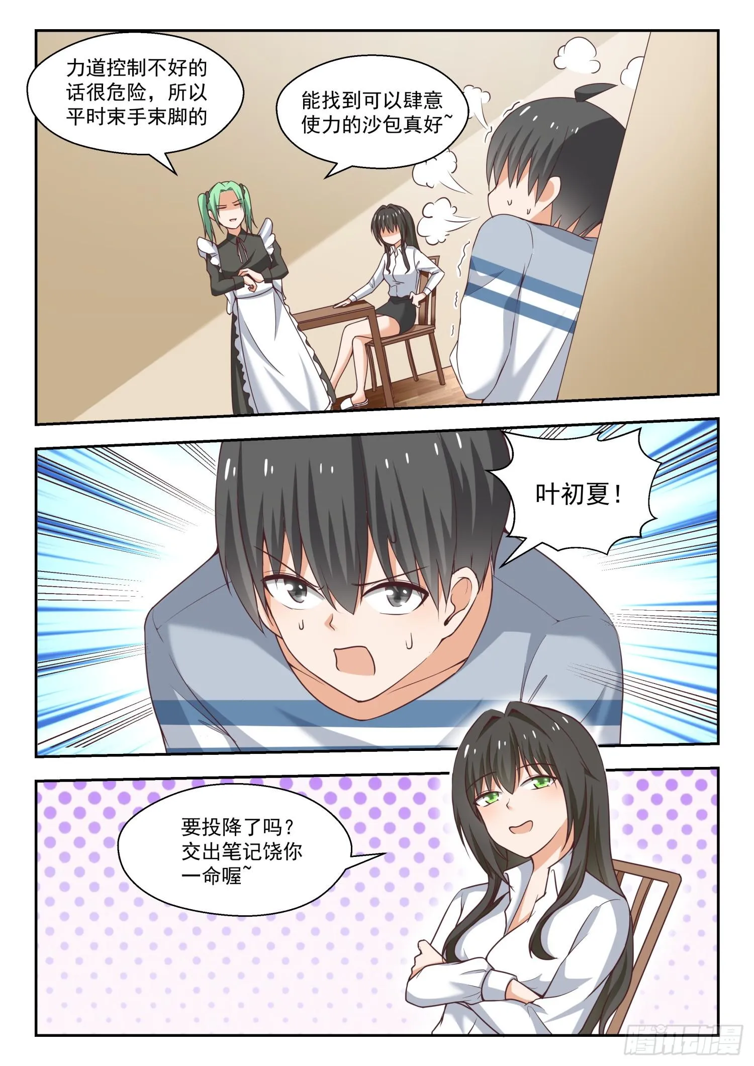 【254】秦枫的秘密 第8页