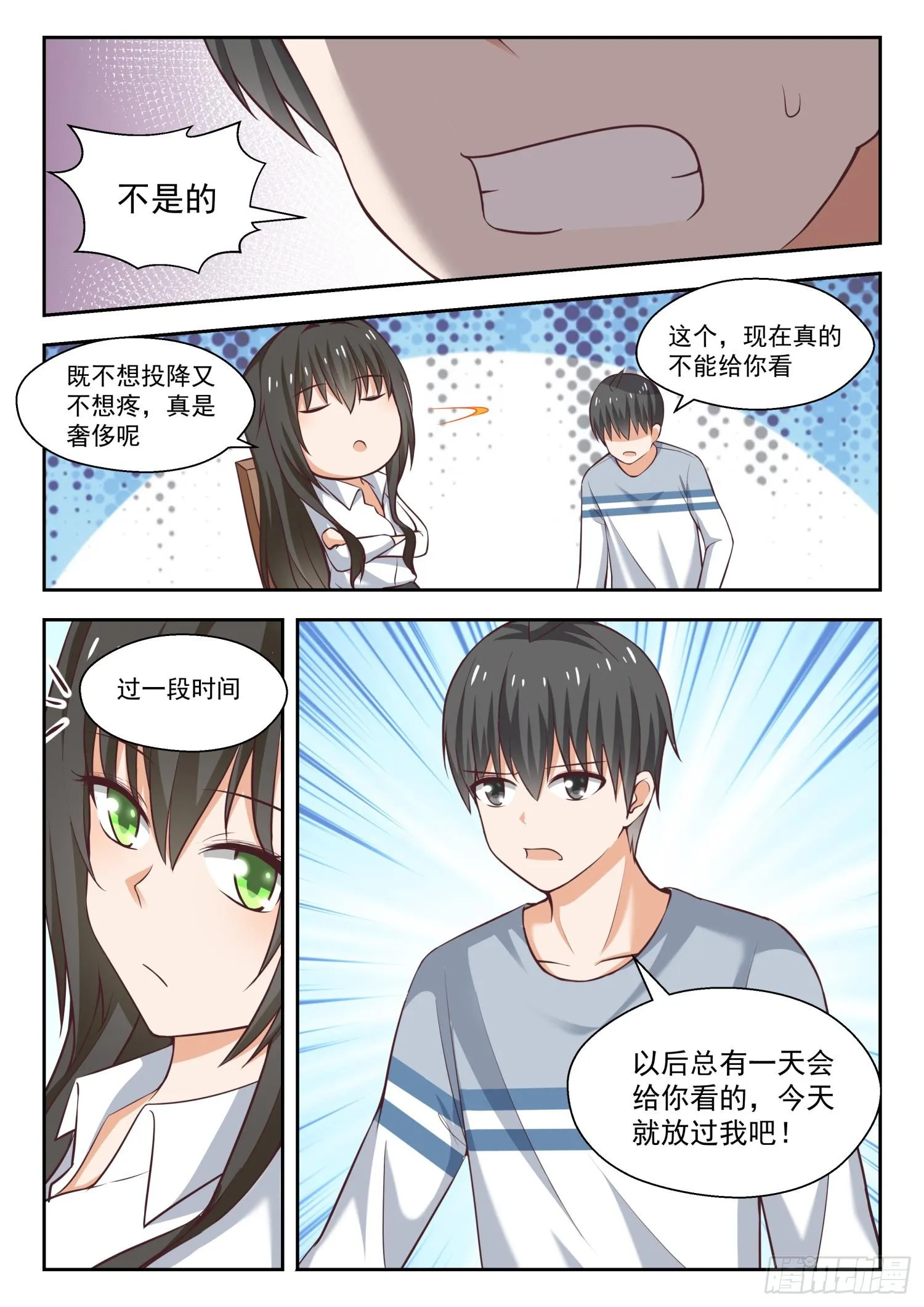 【254】秦枫的秘密 第9页