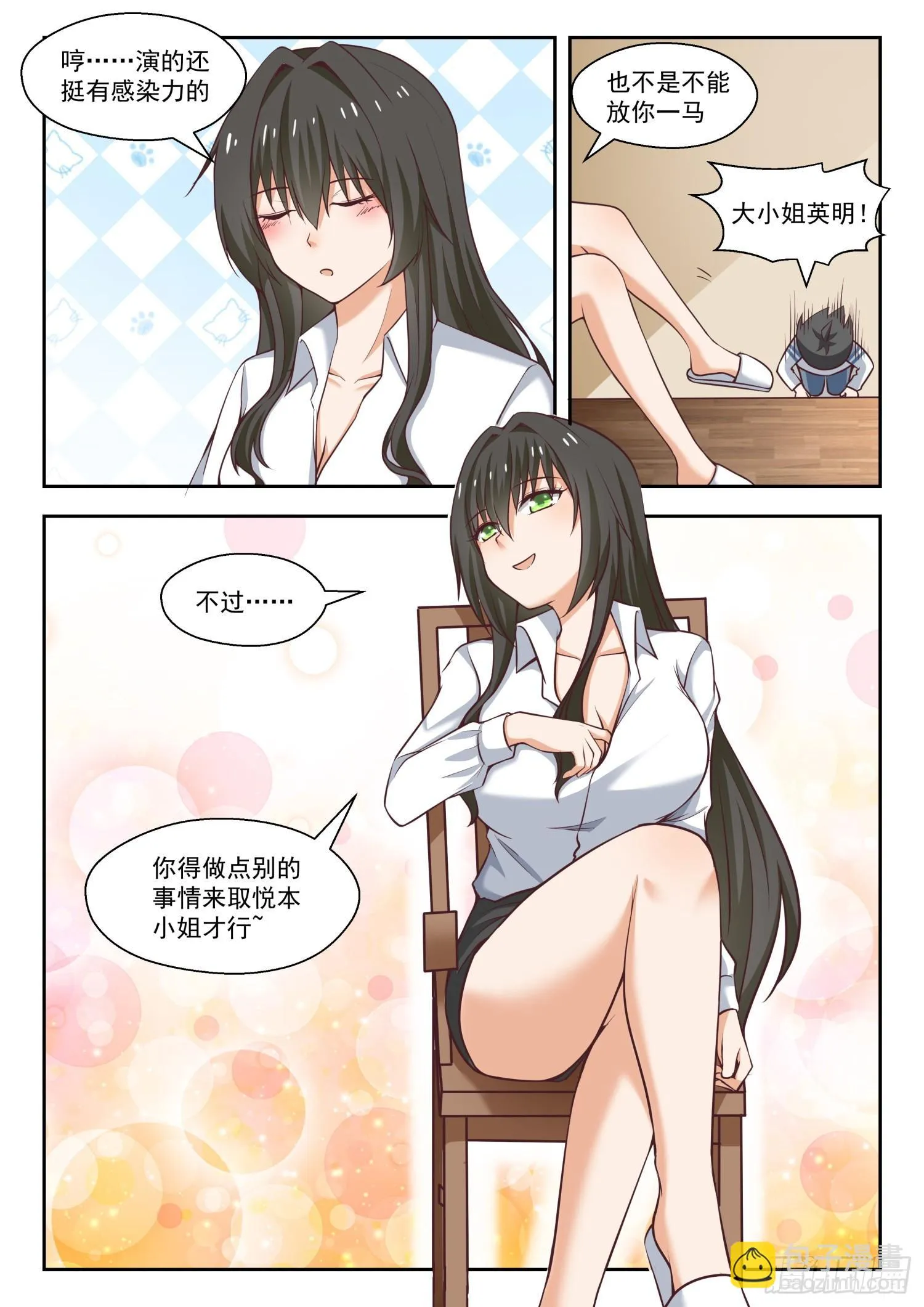 【254】秦枫的秘密 第10页