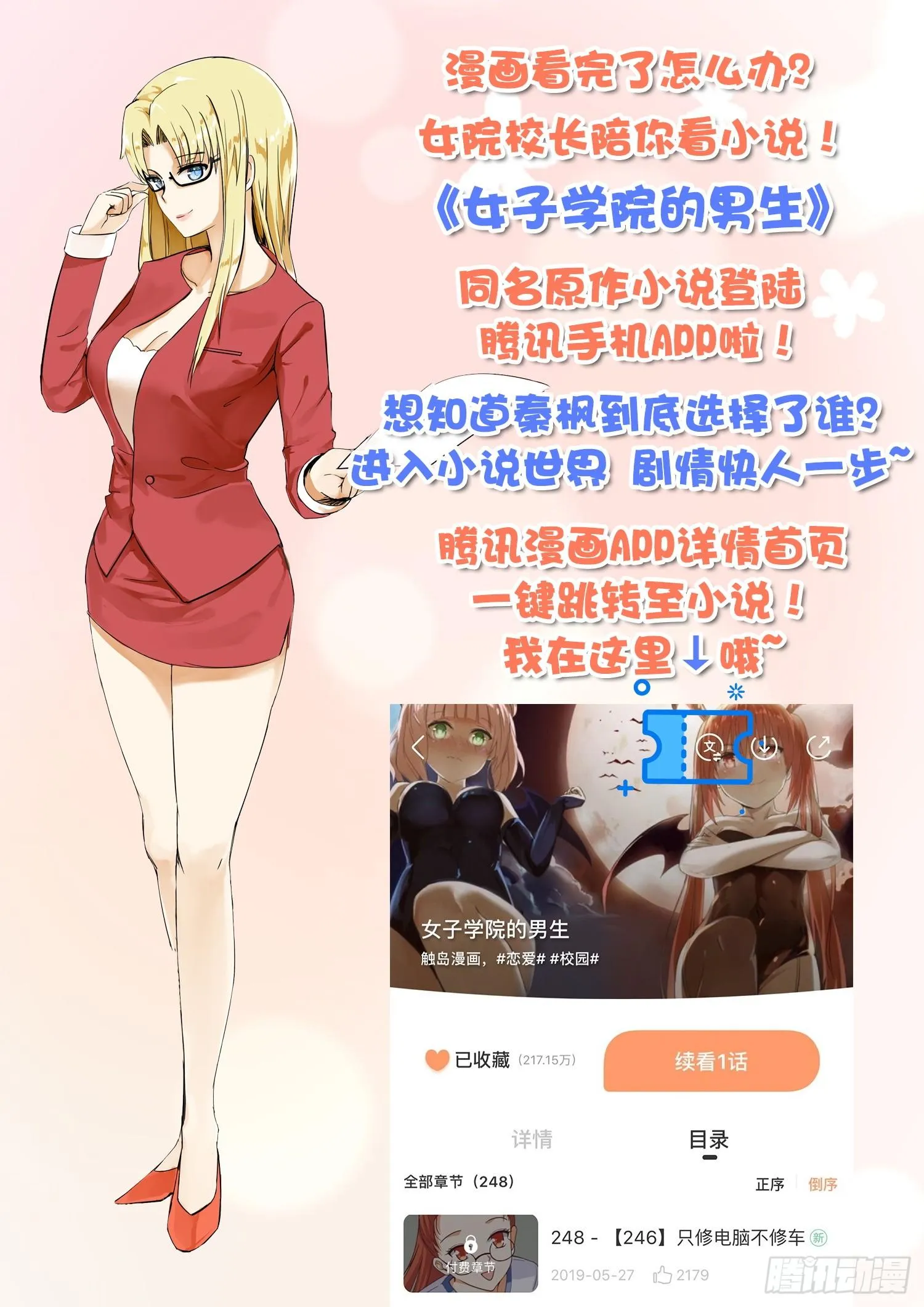 【254】秦枫的秘密 第11页