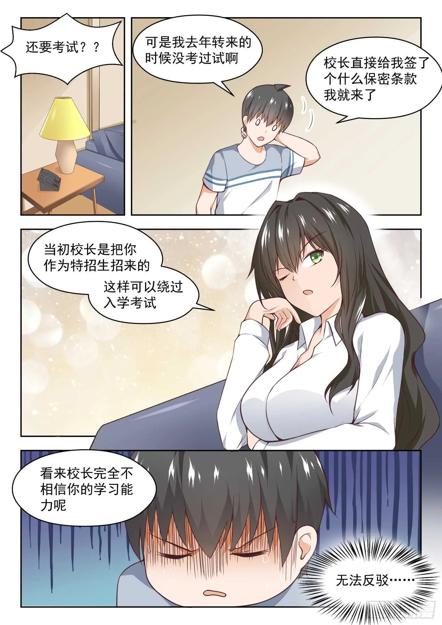 【257】特招生制度 第2页
