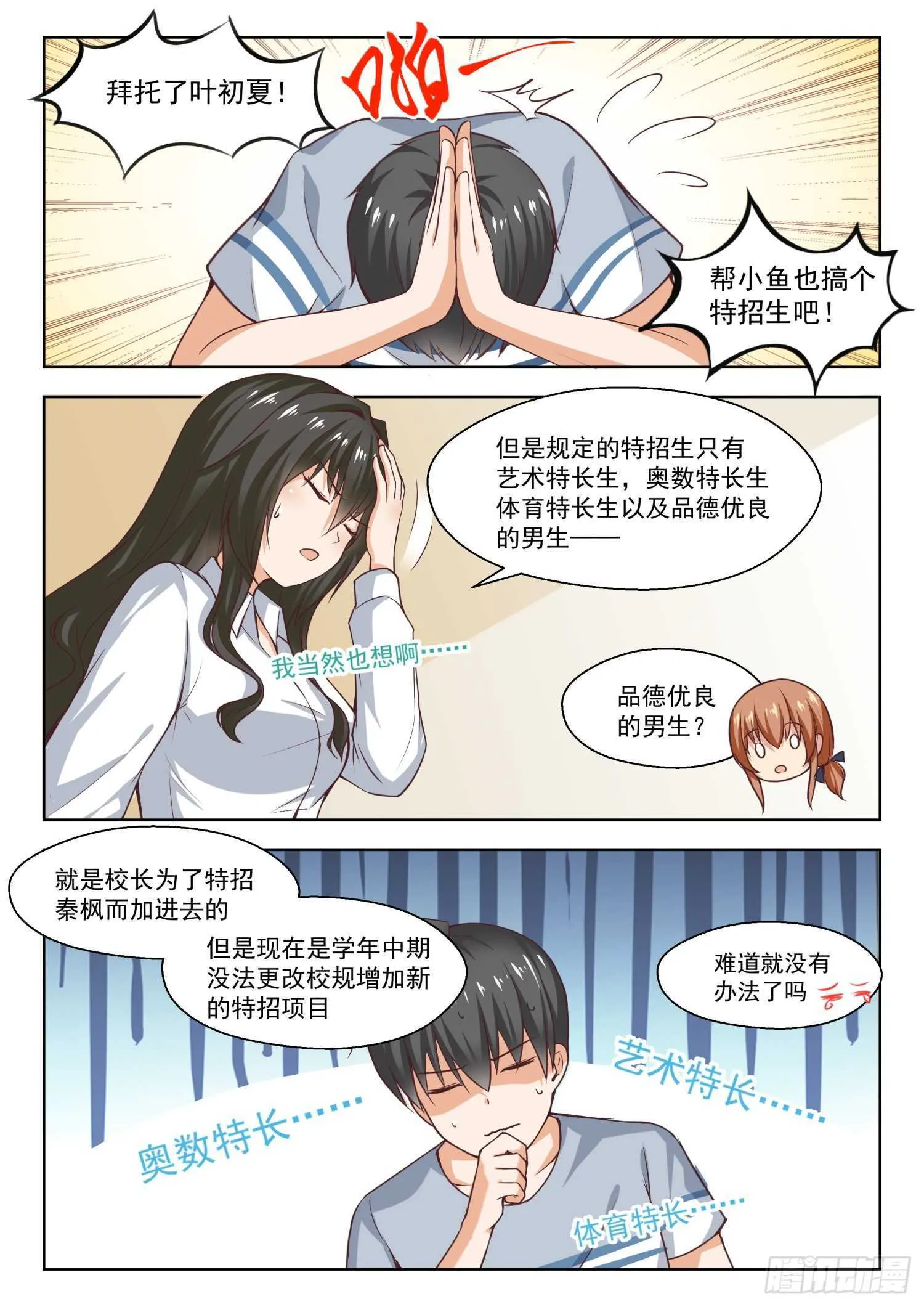 【257】特招生制度 第5页