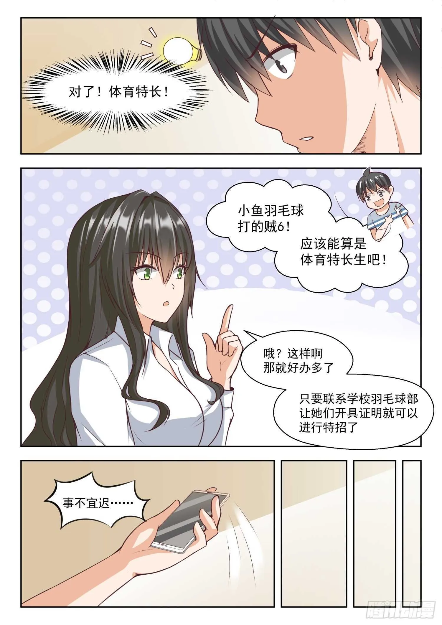 【257】特招生制度 第6页