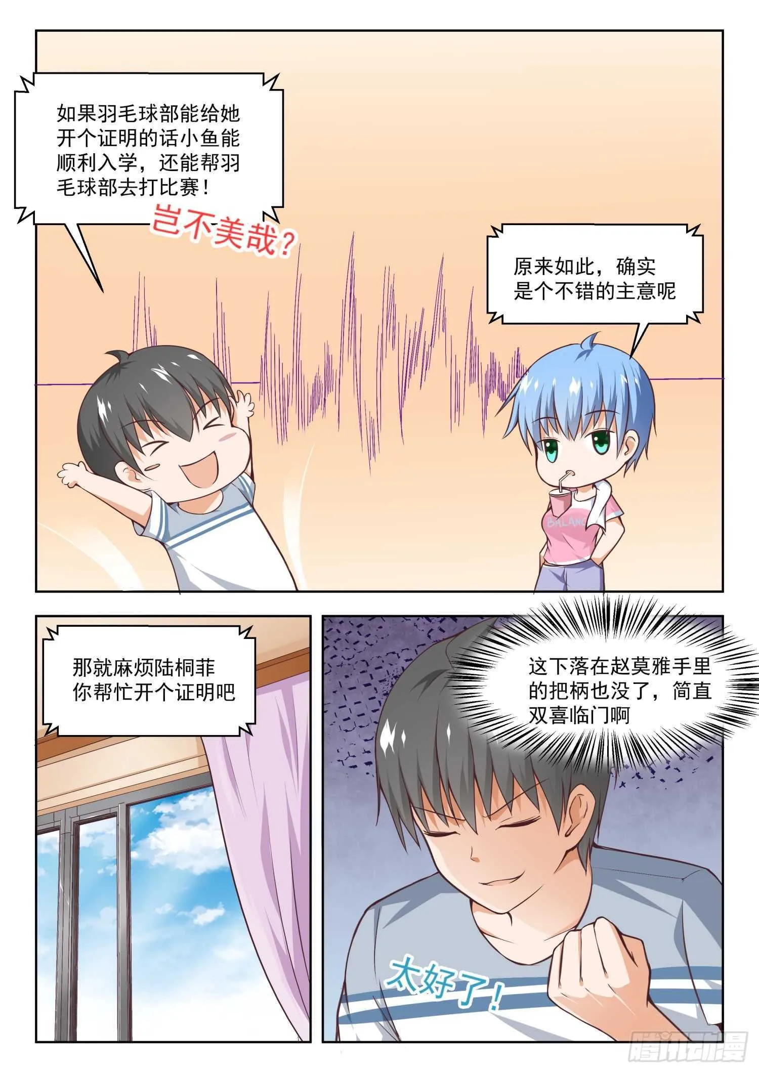 【257】特招生制度 第9页