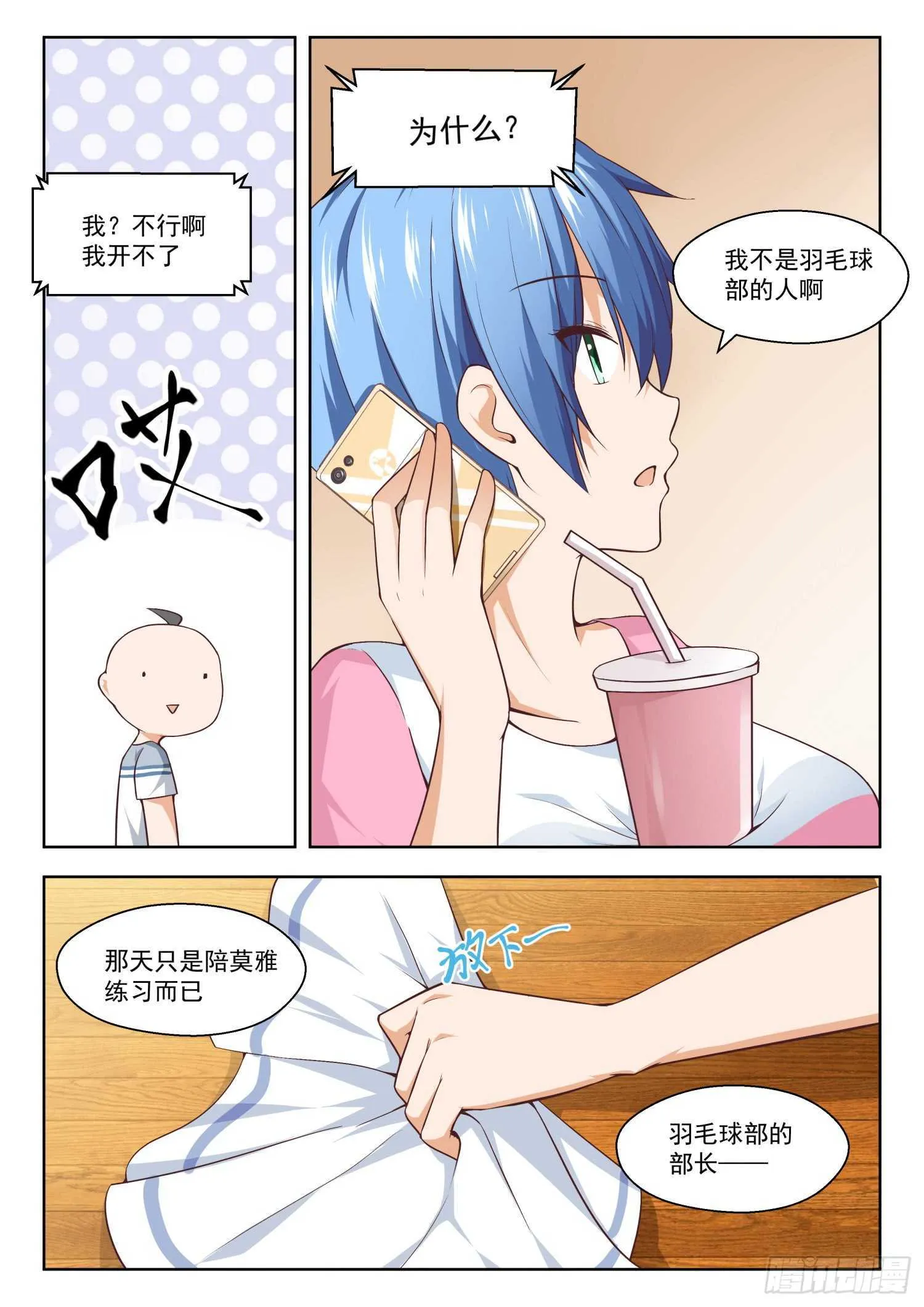 【257】特招生制度 第10页