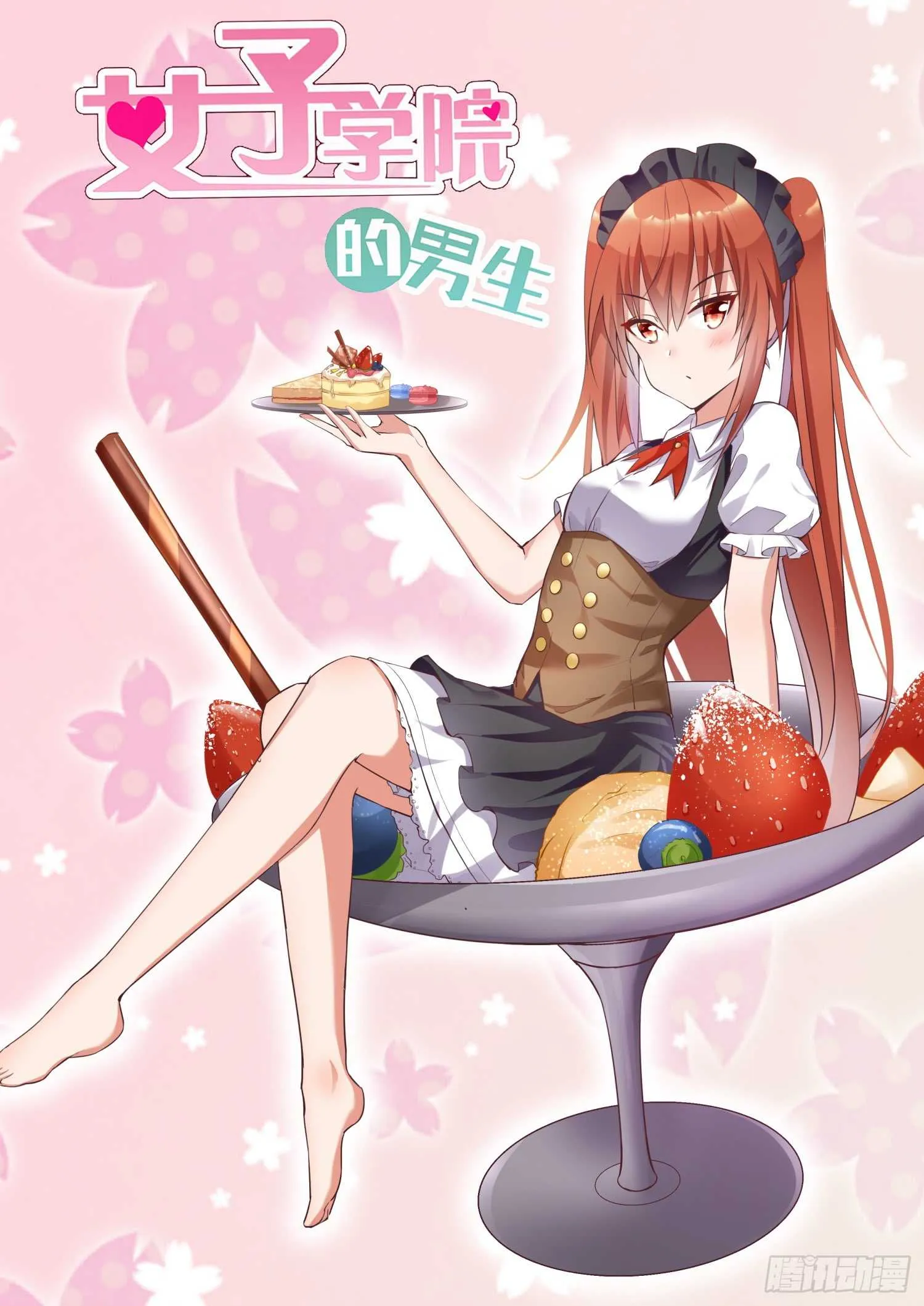 【258】小恶魔的交涉 第1页