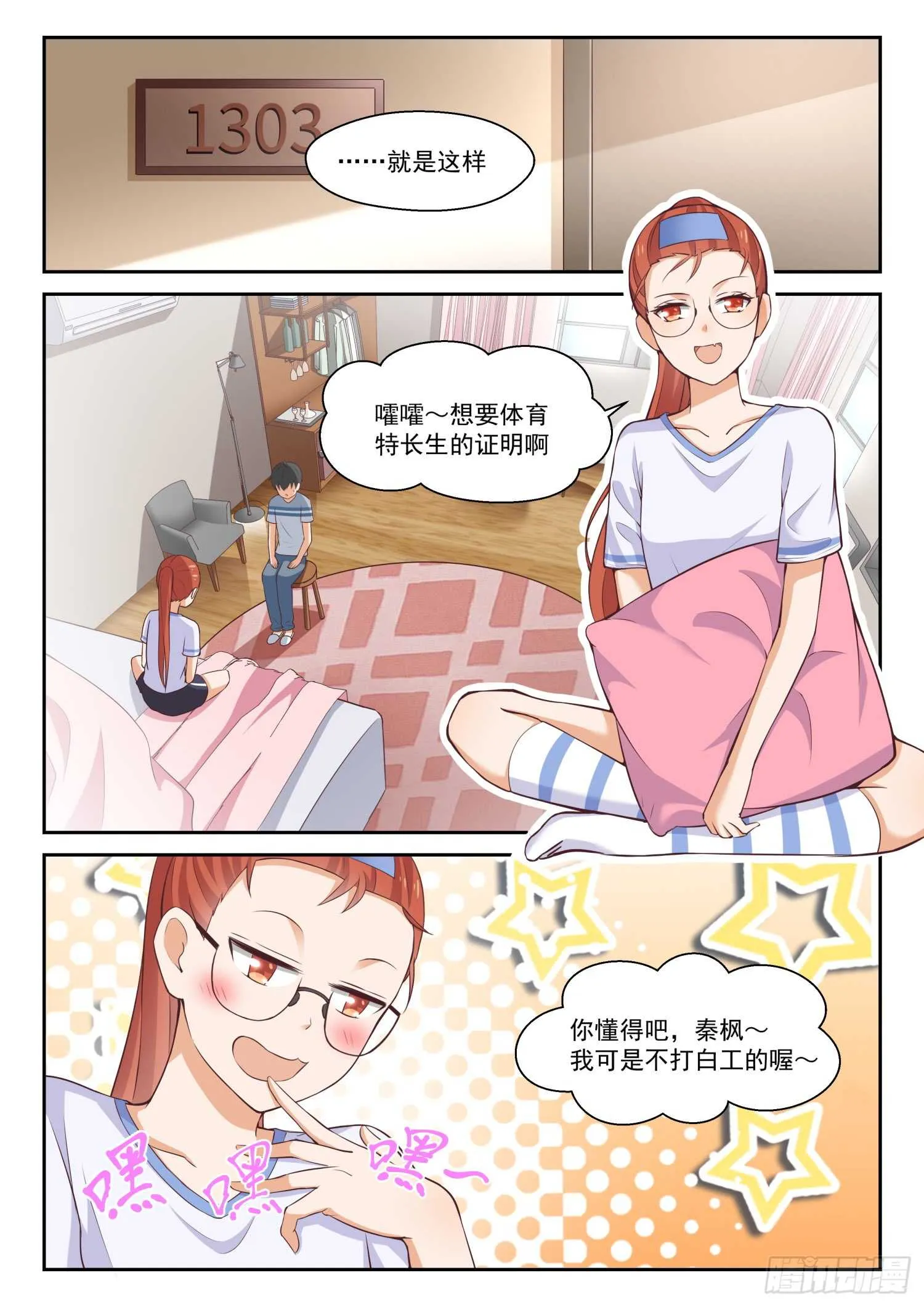 【258】小恶魔的交涉 第2页