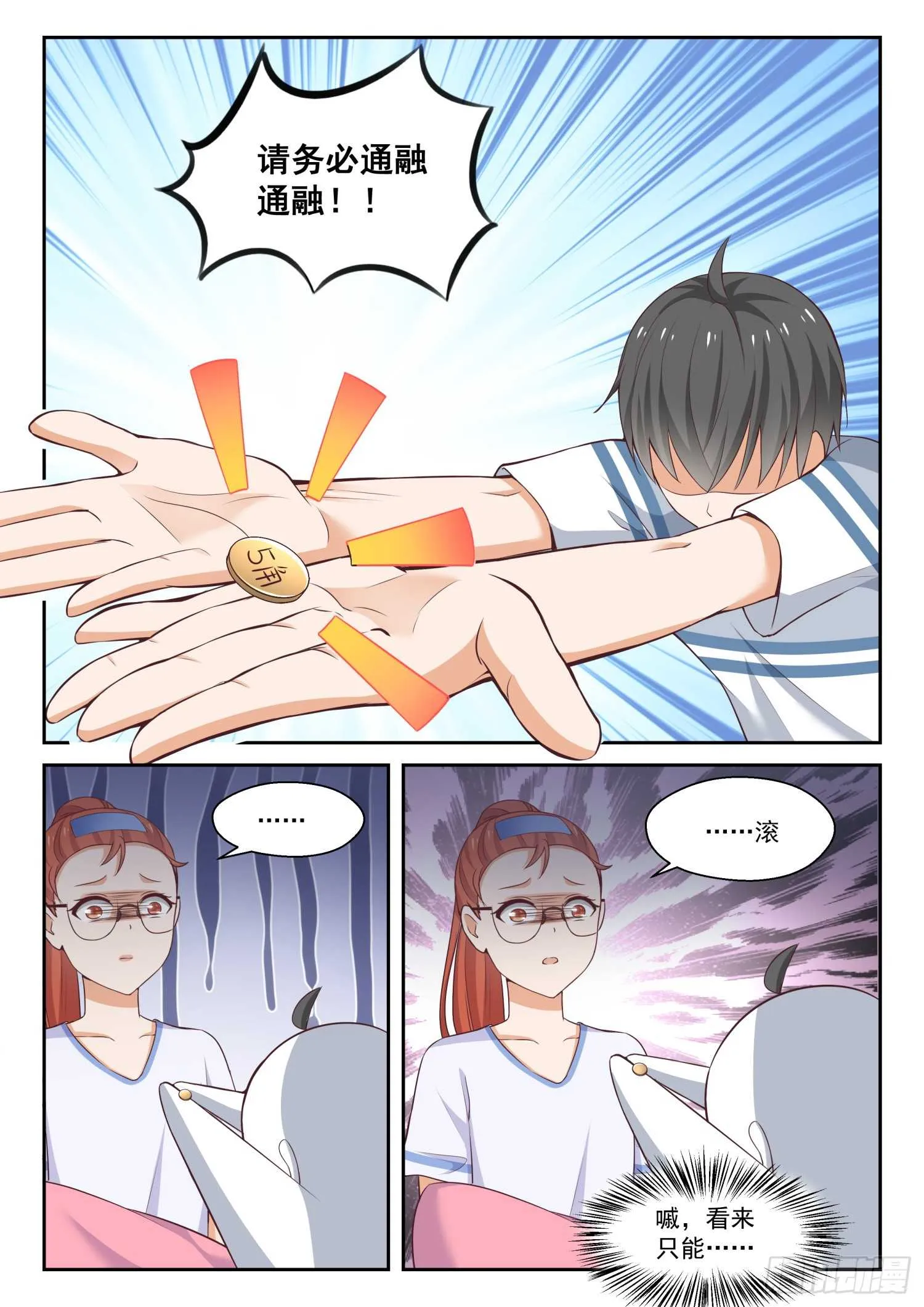 【258】小恶魔的交涉 第3页