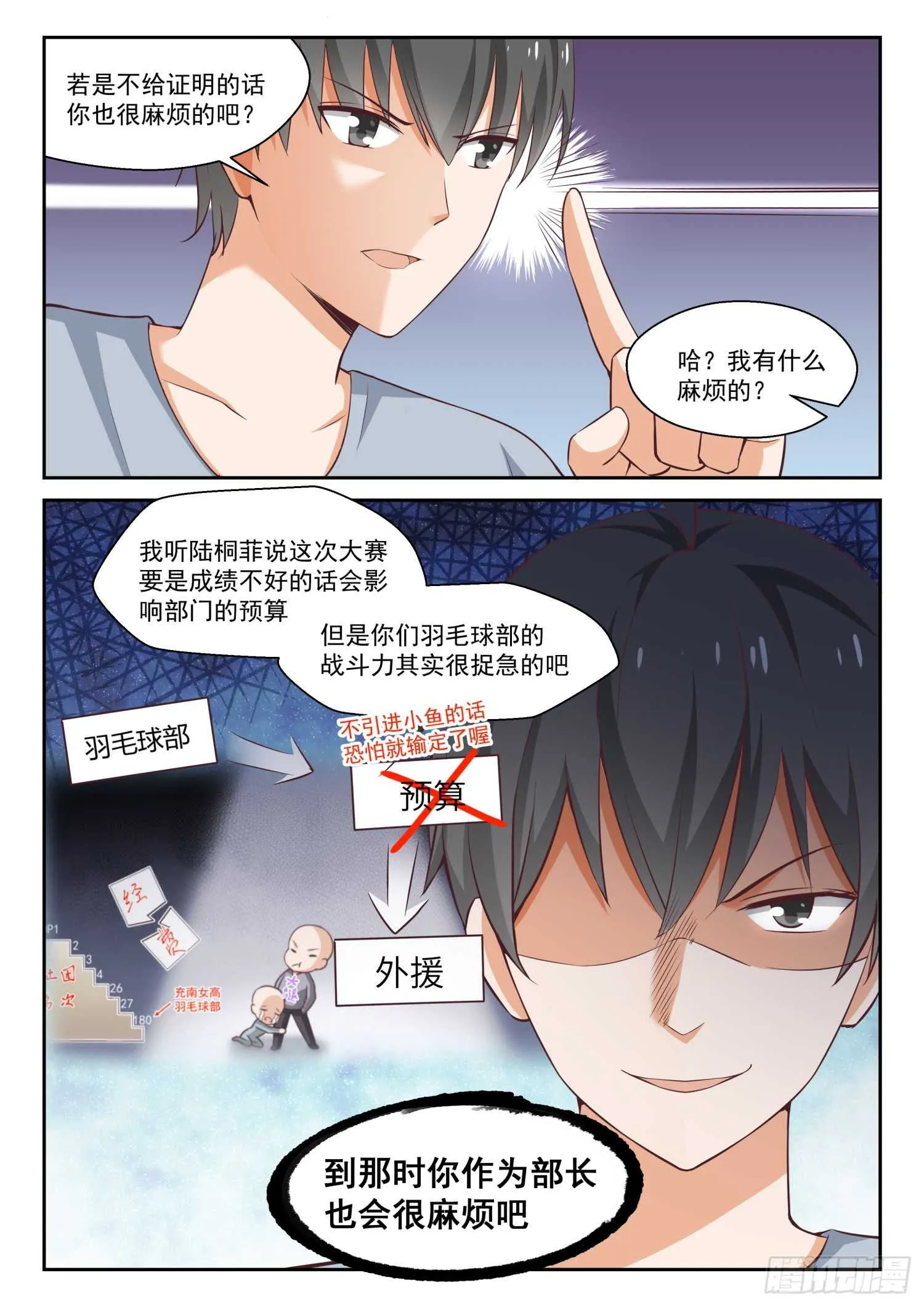 【258】小恶魔的交涉 第4页