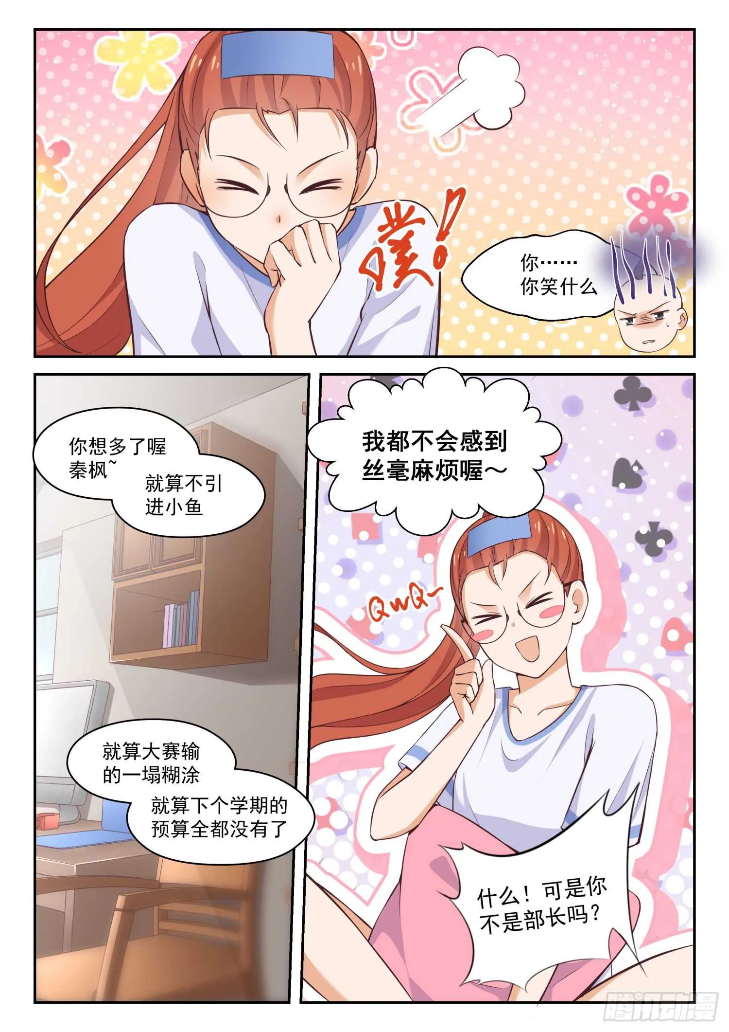 【258】小恶魔的交涉 第5页
