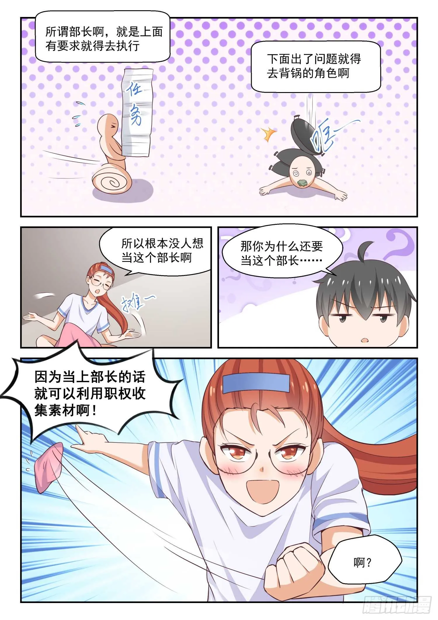 【258】小恶魔的交涉 第6页