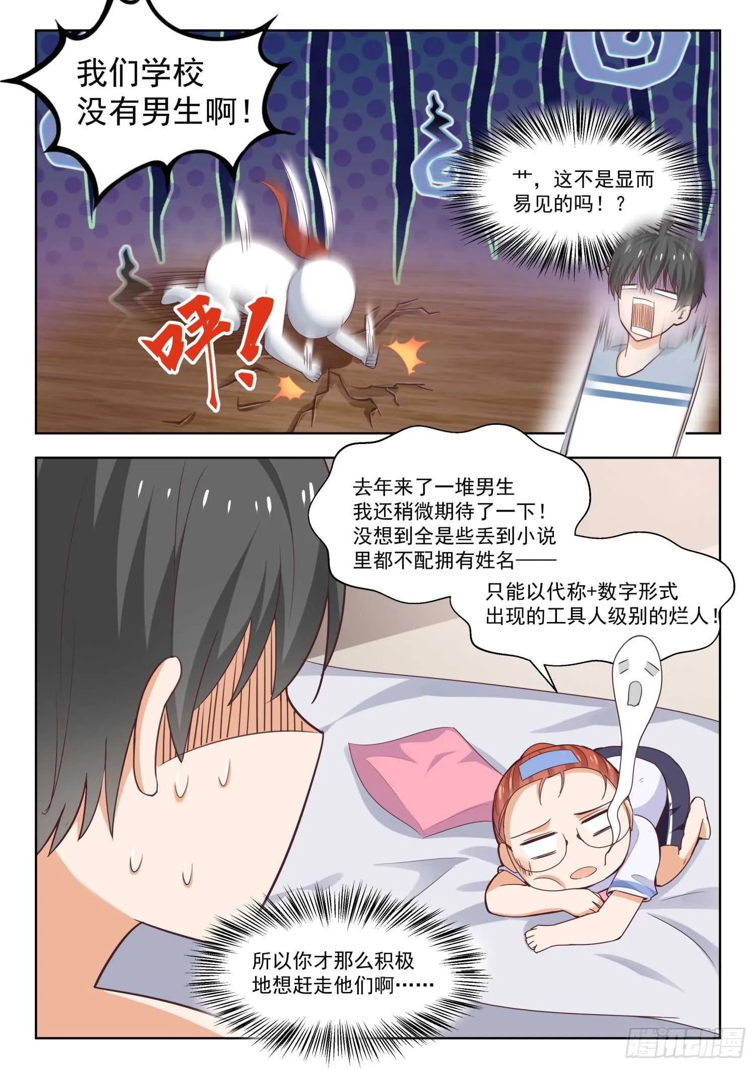 【258】小恶魔的交涉 第8页
