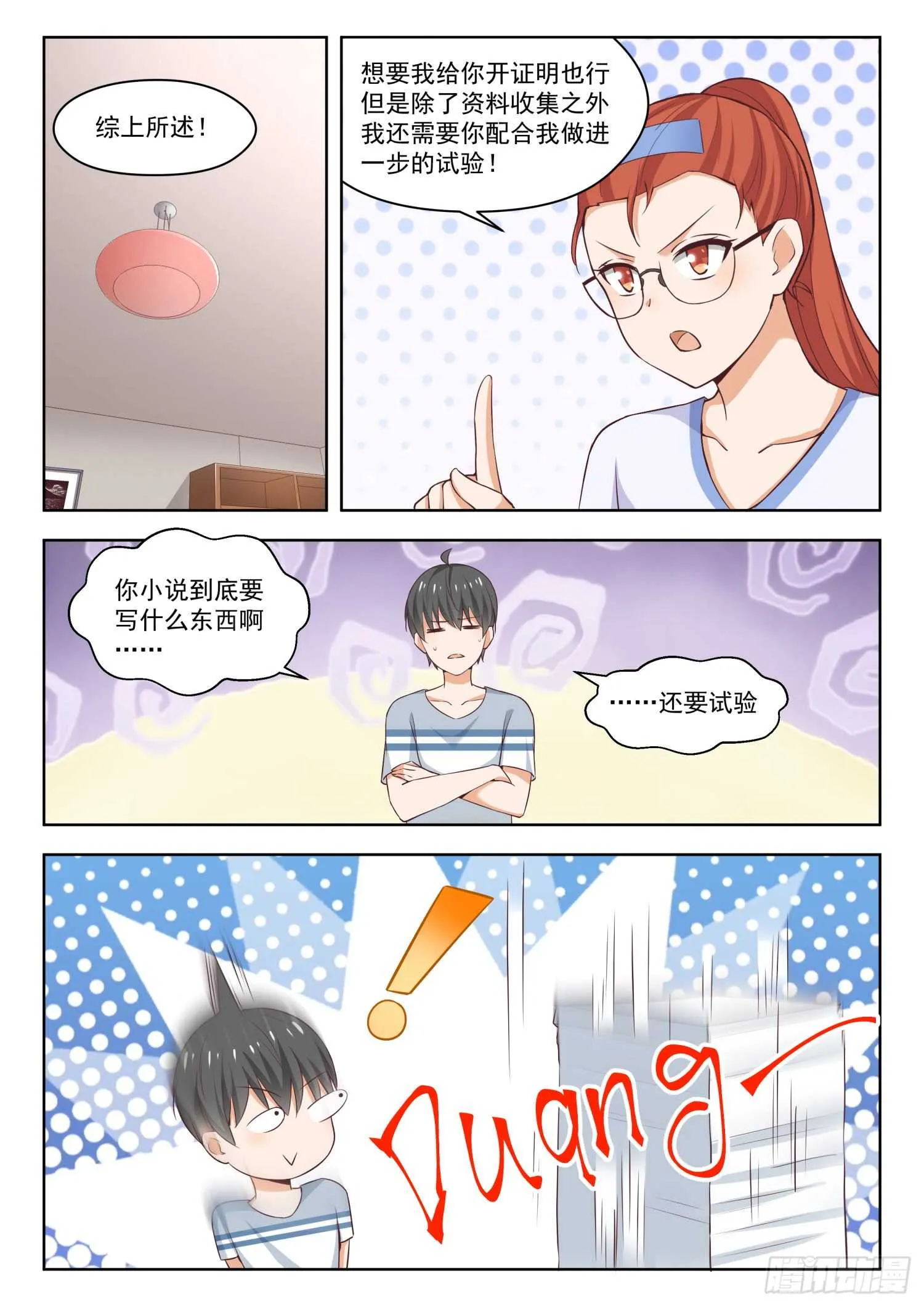 【258】小恶魔的交涉 第9页