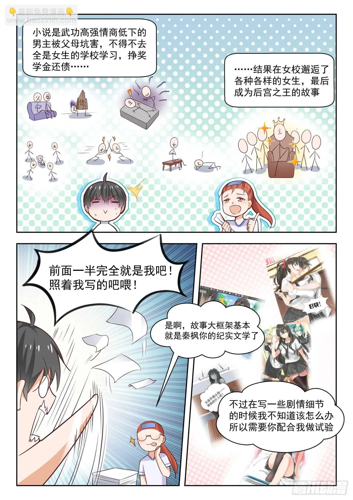 【258】小恶魔的交涉 第10页