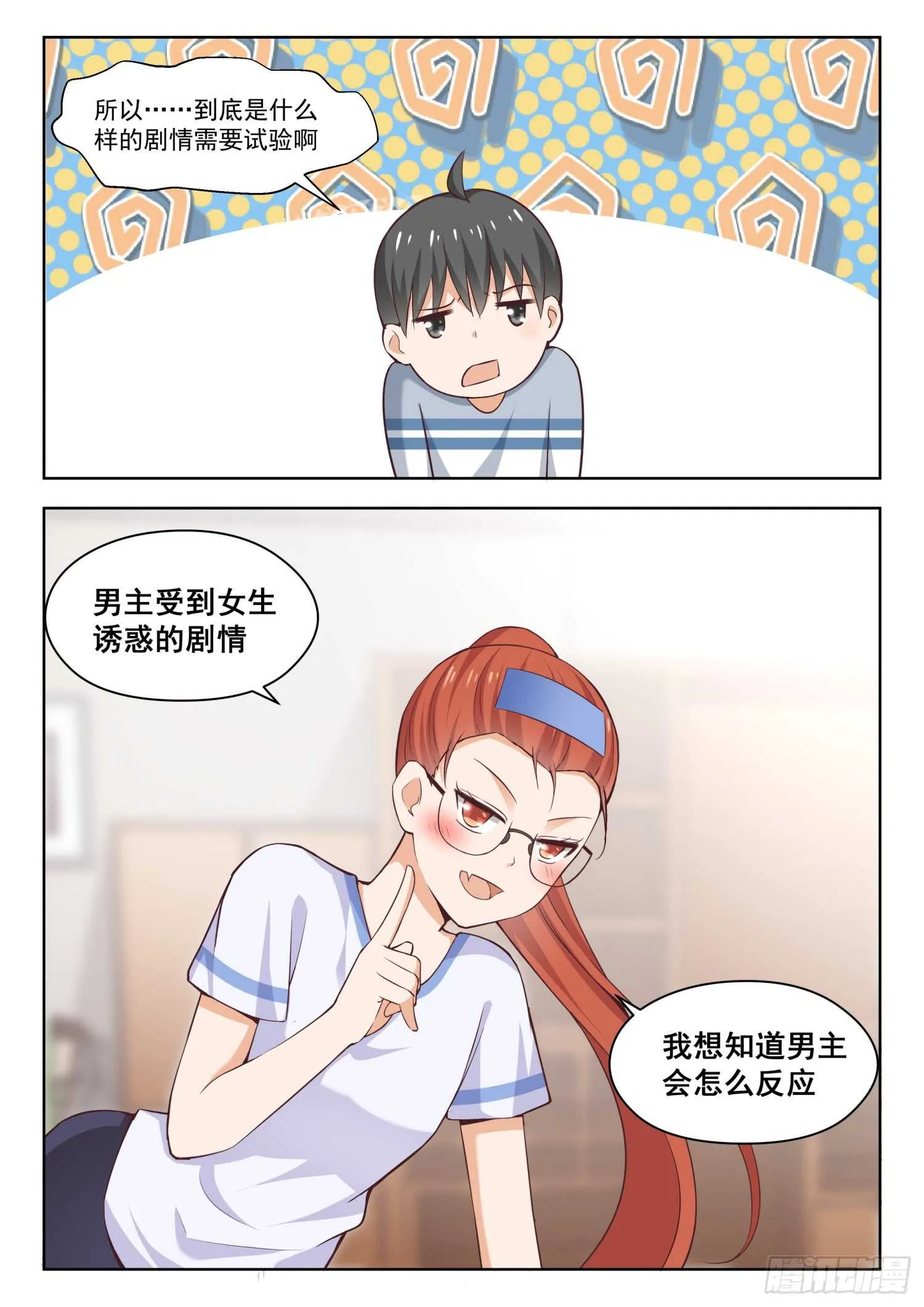 【258】小恶魔的交涉 第11页