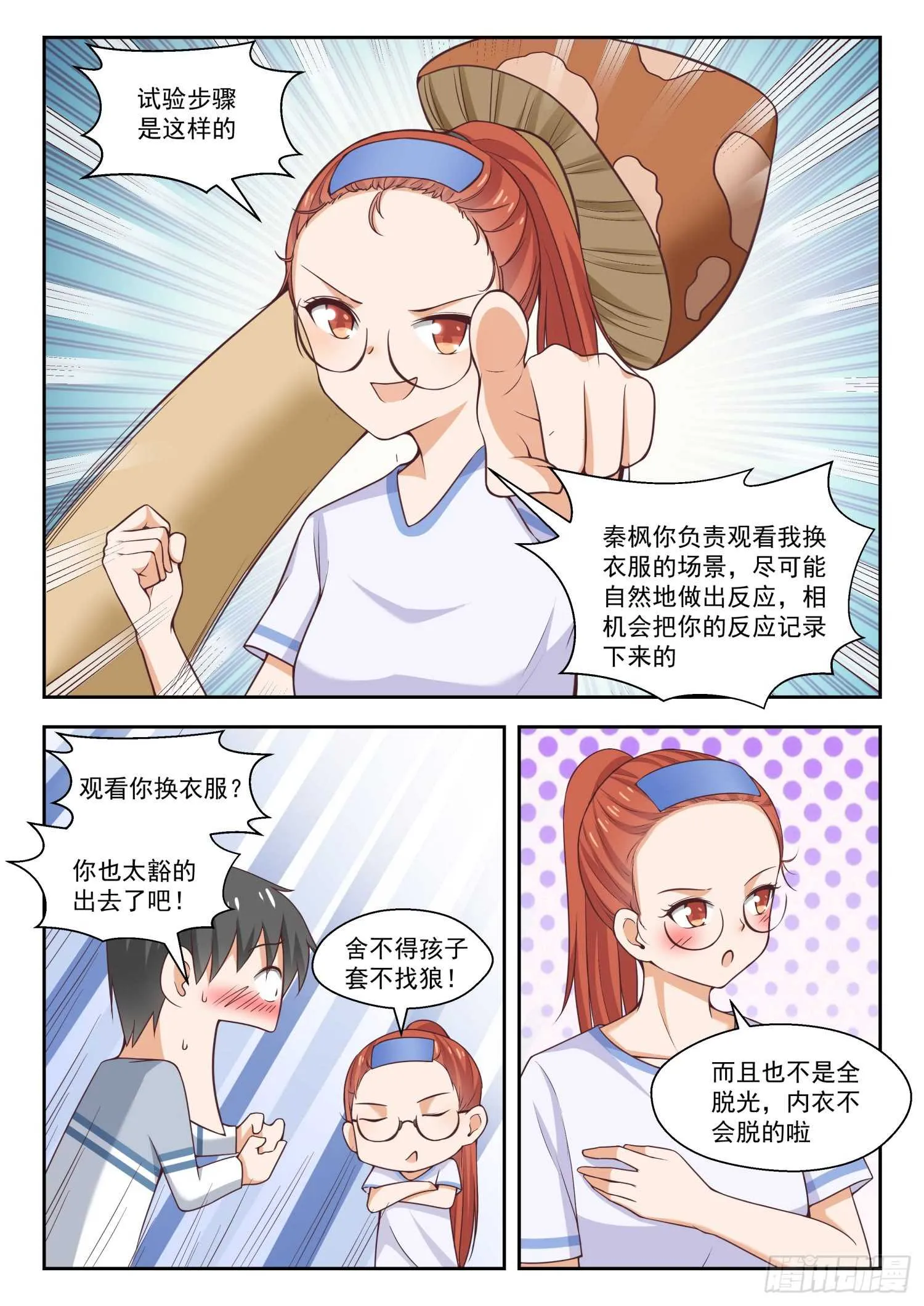 【259】第一次试验 第4页