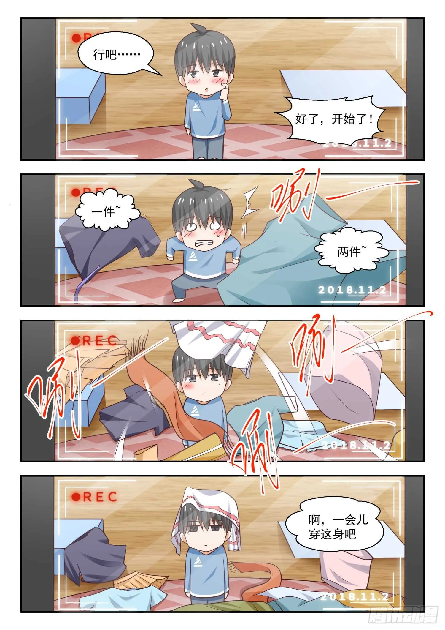 【259】第一次试验 第5页