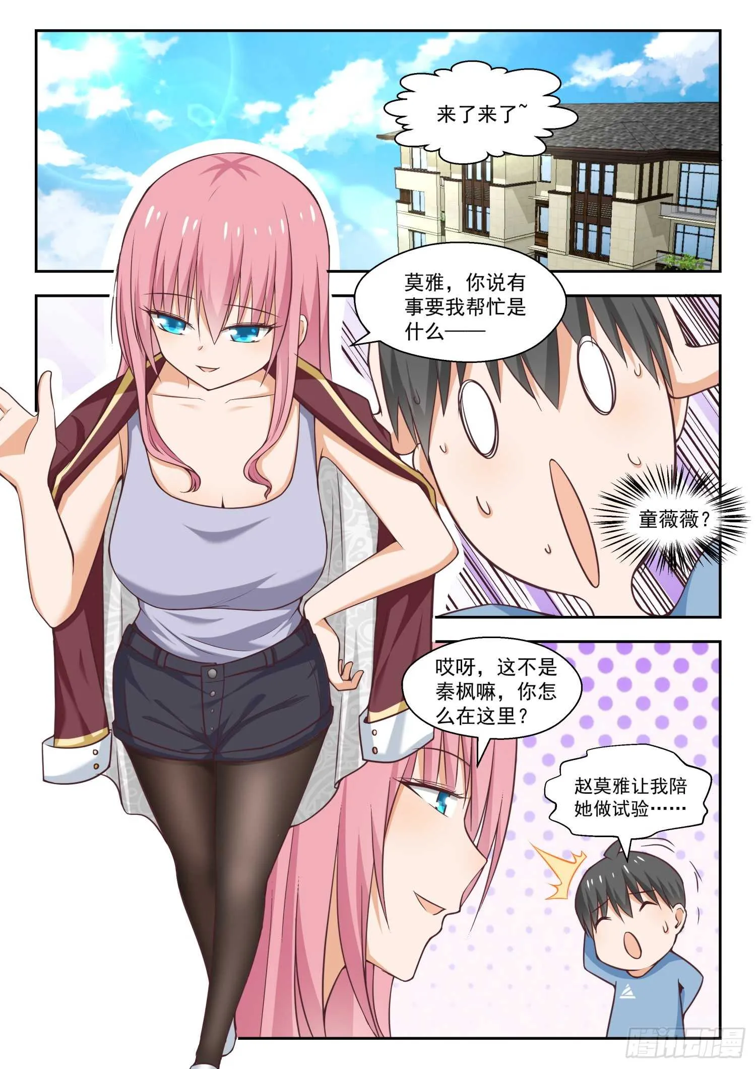 【259】第一次试验 第8页