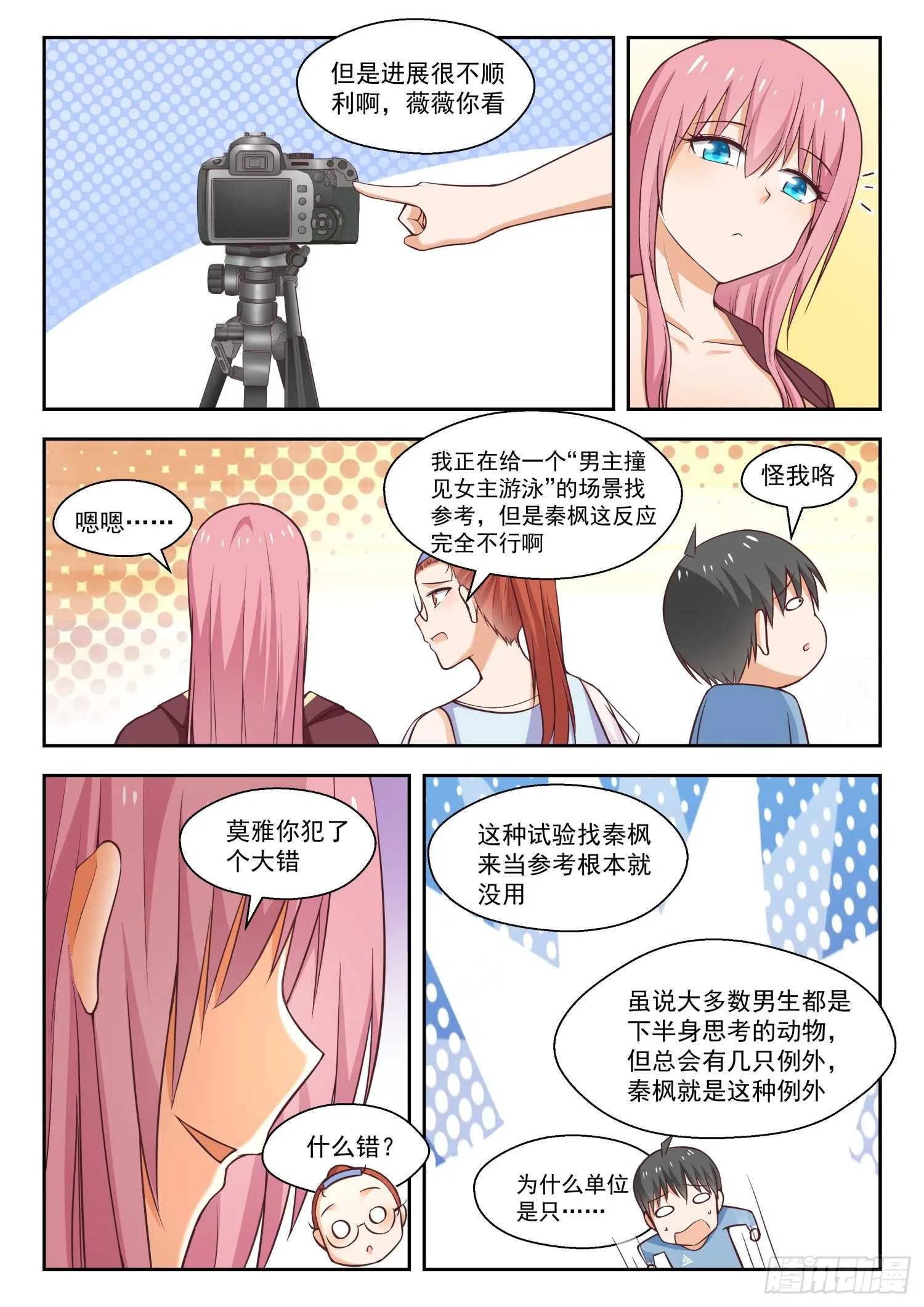 【259】第一次试验 第9页