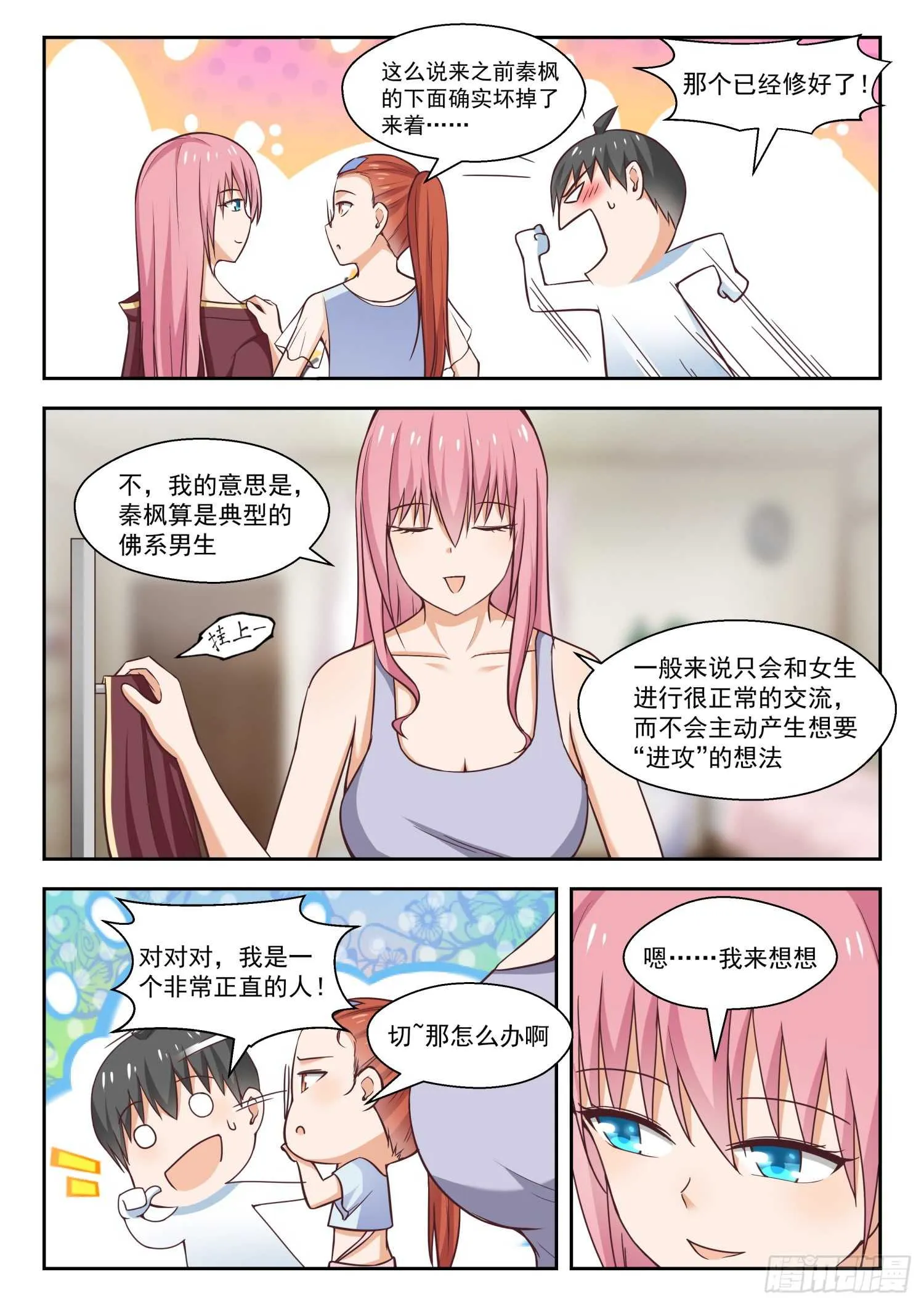 【259】第一次试验 第10页