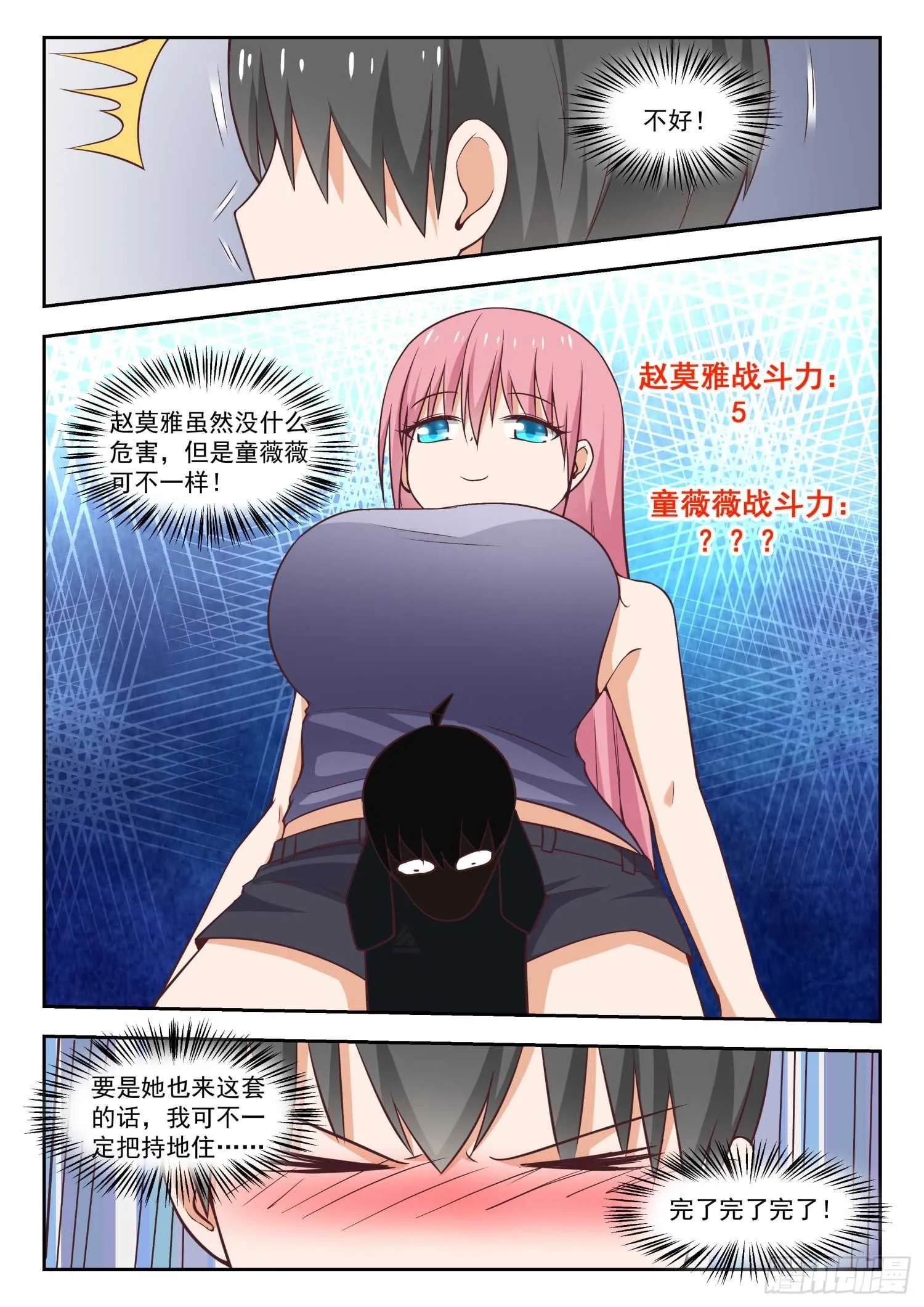 【259】第一次试验 第11页