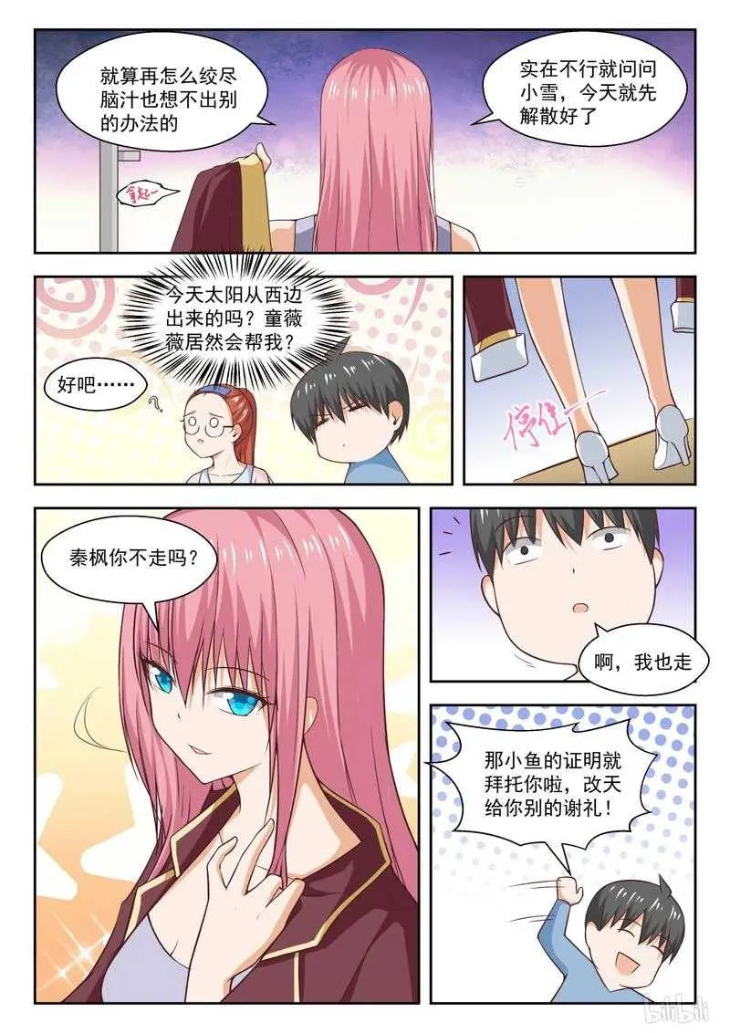 【260】聪明的女人 第4页