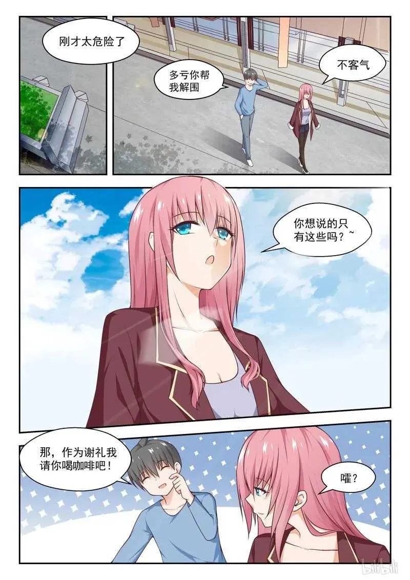 【260】聪明的女人 第5页