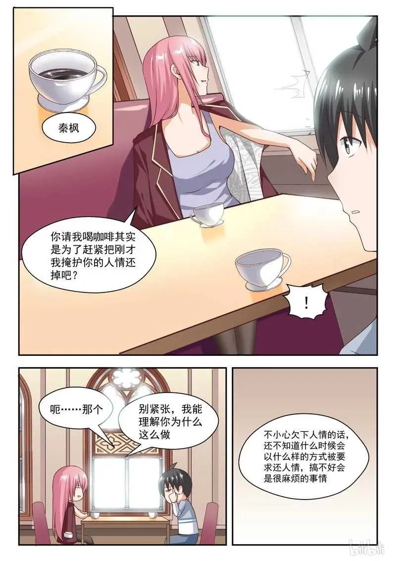 【260】聪明的女人 第6页