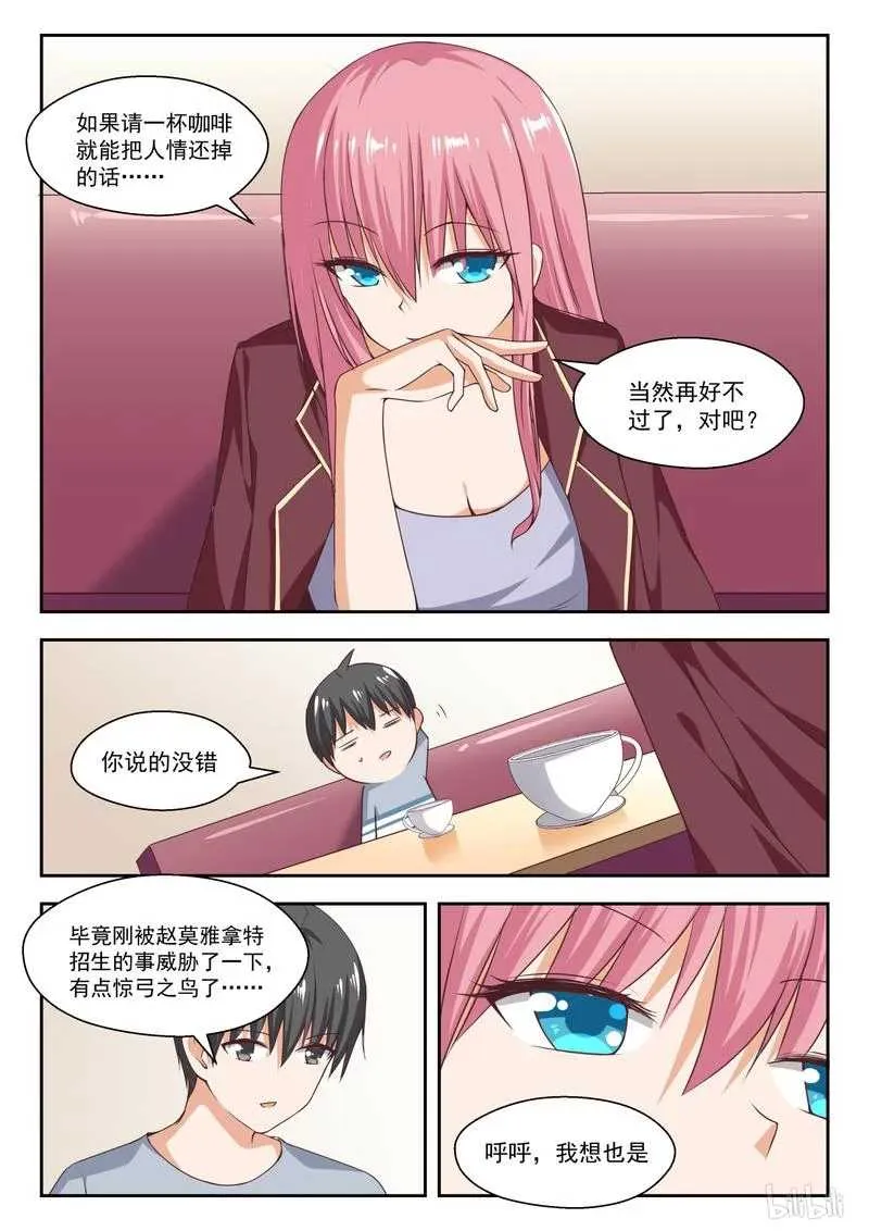【260】聪明的女人 第7页