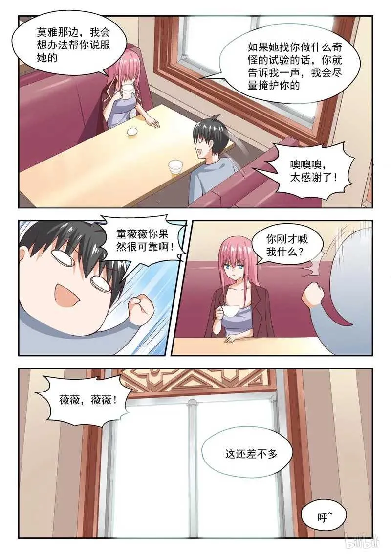 【260】聪明的女人 第8页