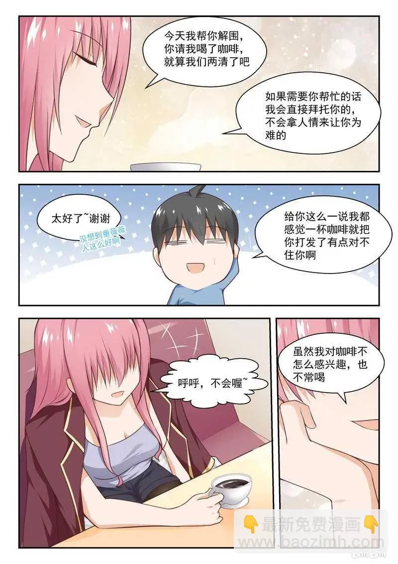 【260】聪明的女人 第9页