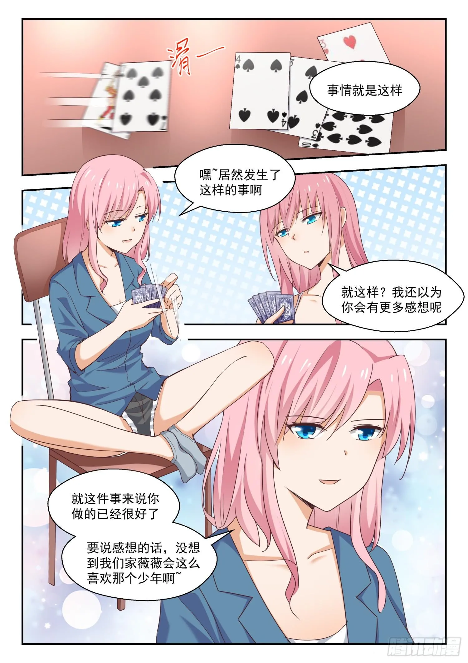 【261】各方复盘 第8页